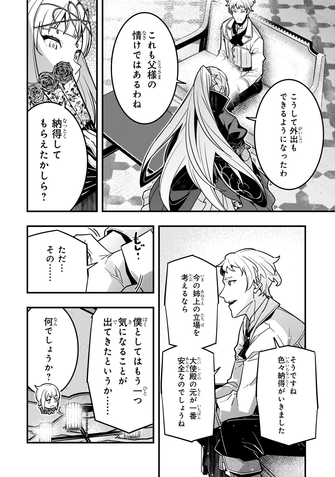 Kyouiku Gyakutai - Kodomo wo Kowasu "Kyouiku Nesshin" na Oyatachi Chapter 78 6ページ
