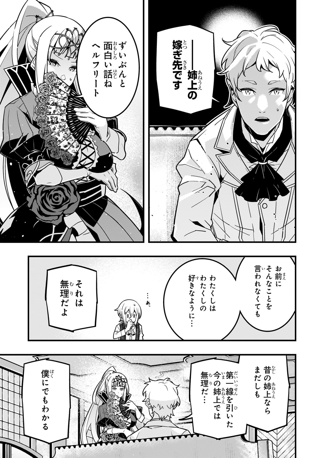 Kyouiku Gyakutai - Kodomo wo Kowasu "Kyouiku Nesshin" na Oyatachi Chapter 78 7ページ