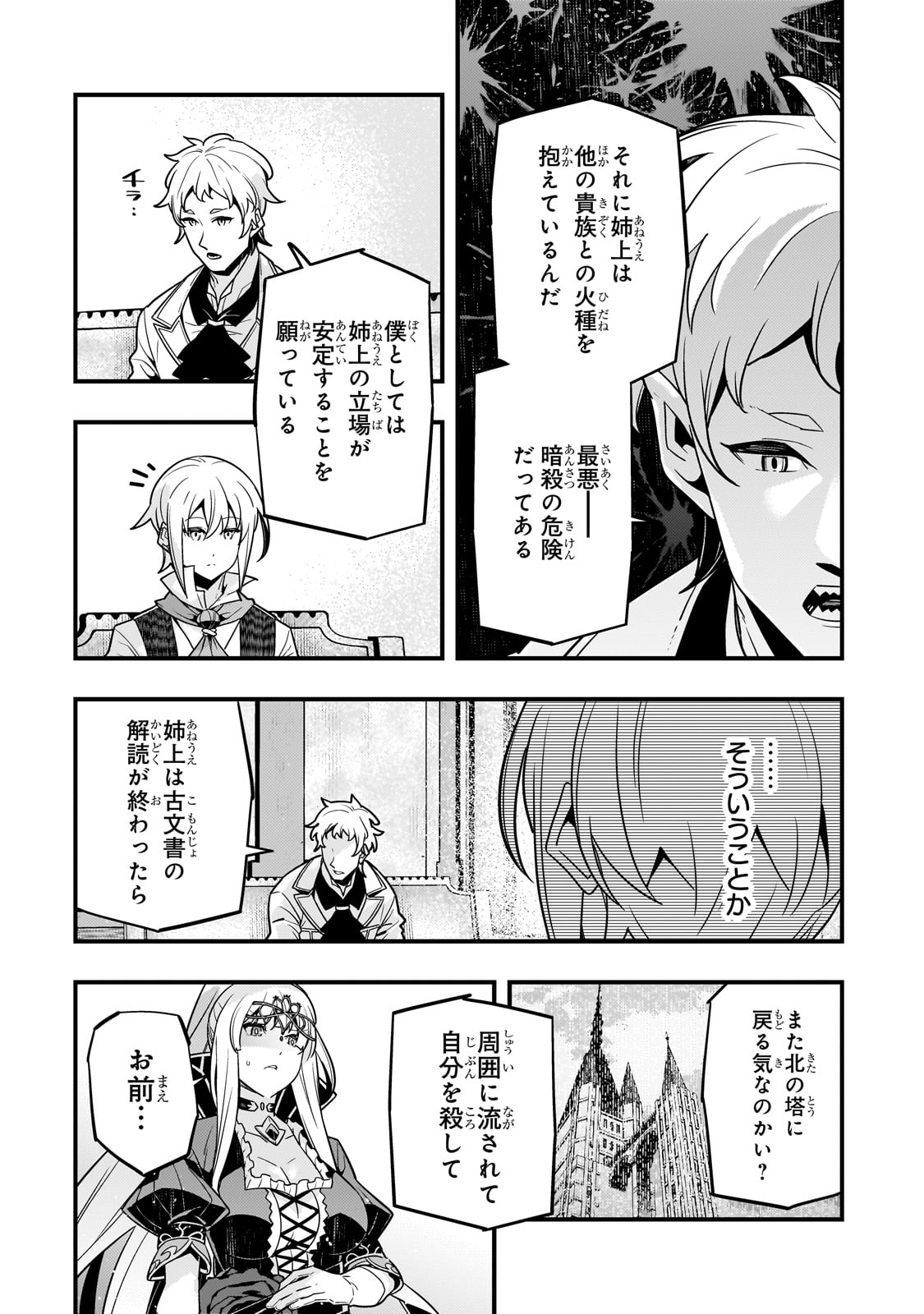 Kyouiku Gyakutai - Kodomo wo Kowasu "Kyouiku Nesshin" na Oyatachi Chapter 78 8ページ