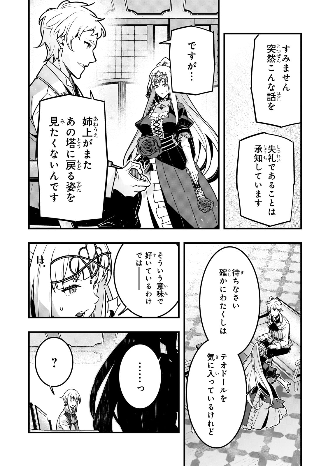 Kyouiku Gyakutai - Kodomo wo Kowasu "Kyouiku Nesshin" na Oyatachi Chapter 78 9ページ