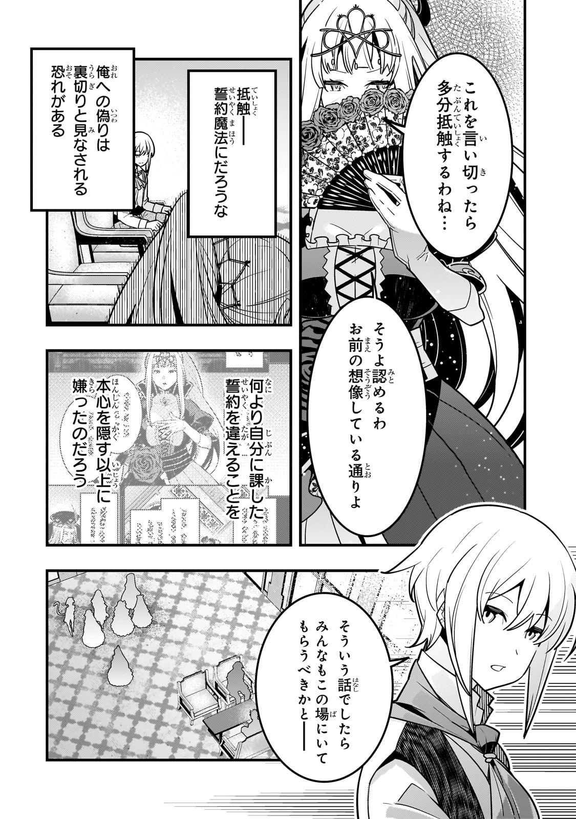 Kyouiku Gyakutai - Kodomo wo Kowasu "Kyouiku Nesshin" na Oyatachi Chapter 78 10ページ