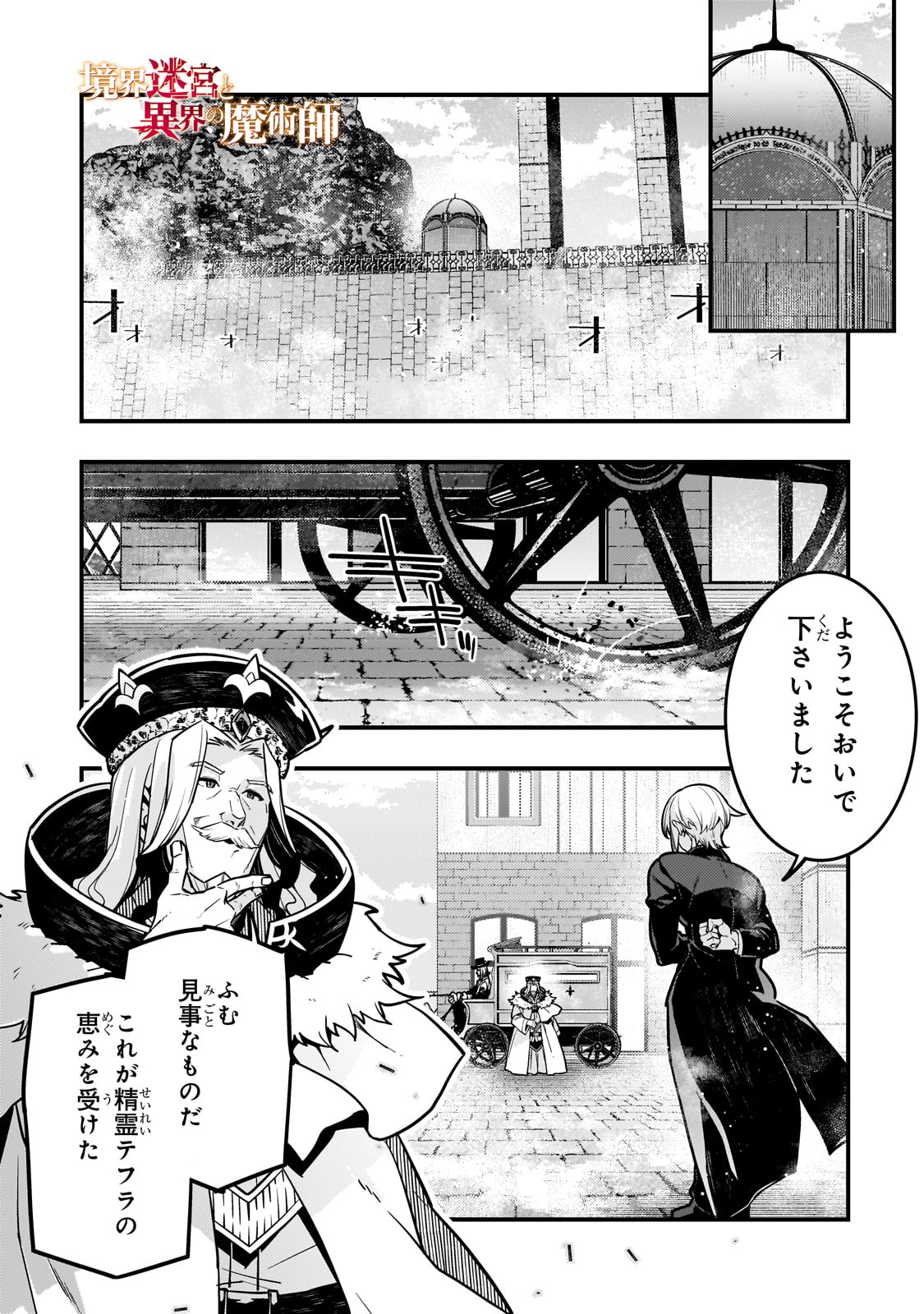 Kyouiku Gyakutai - Kodomo wo Kowasu "Kyouiku Nesshin" na Oyatachi Chapter 79 1ページ