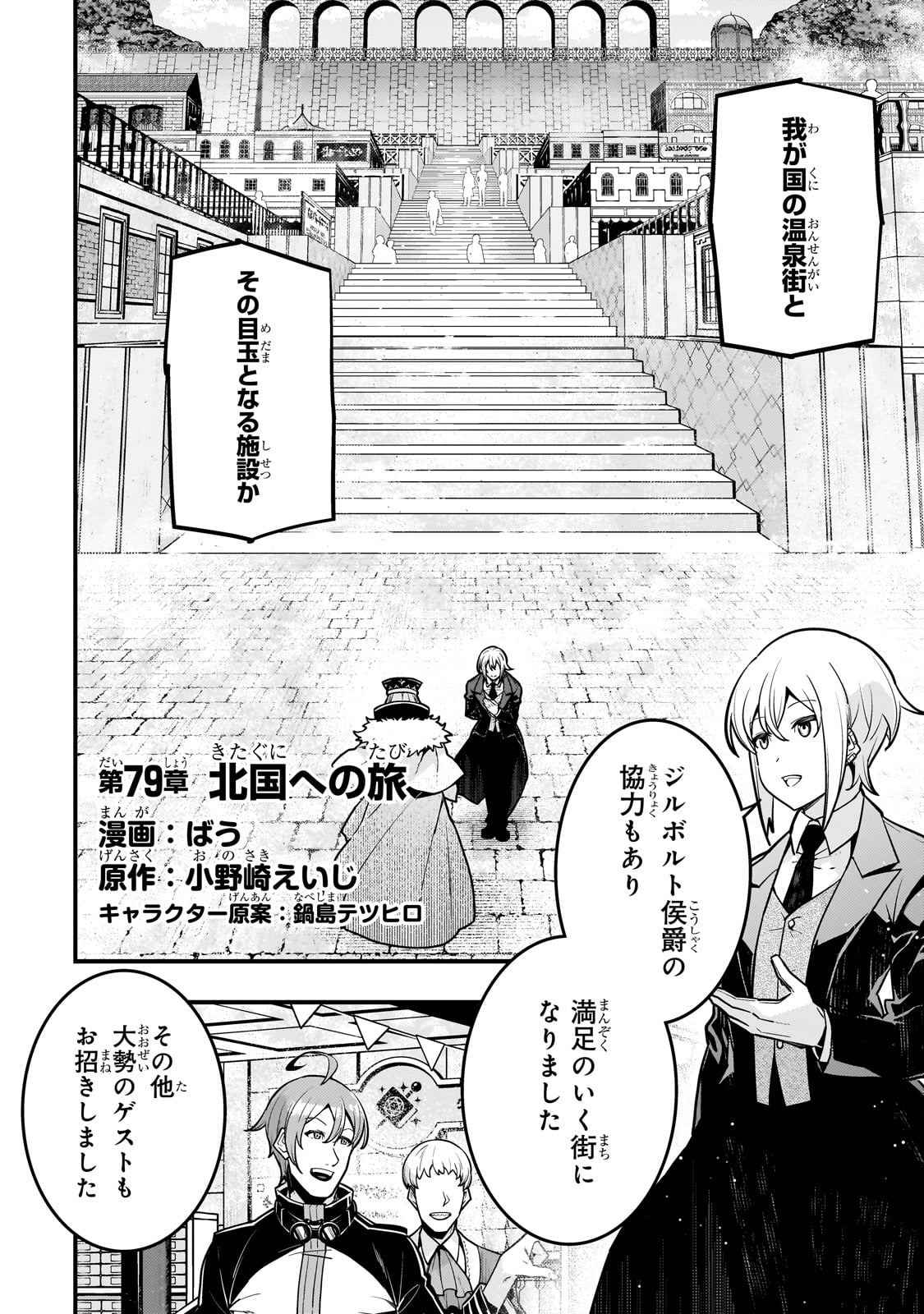 Kyouiku Gyakutai - Kodomo wo Kowasu "Kyouiku Nesshin" na Oyatachi Chapter 79 2ページ