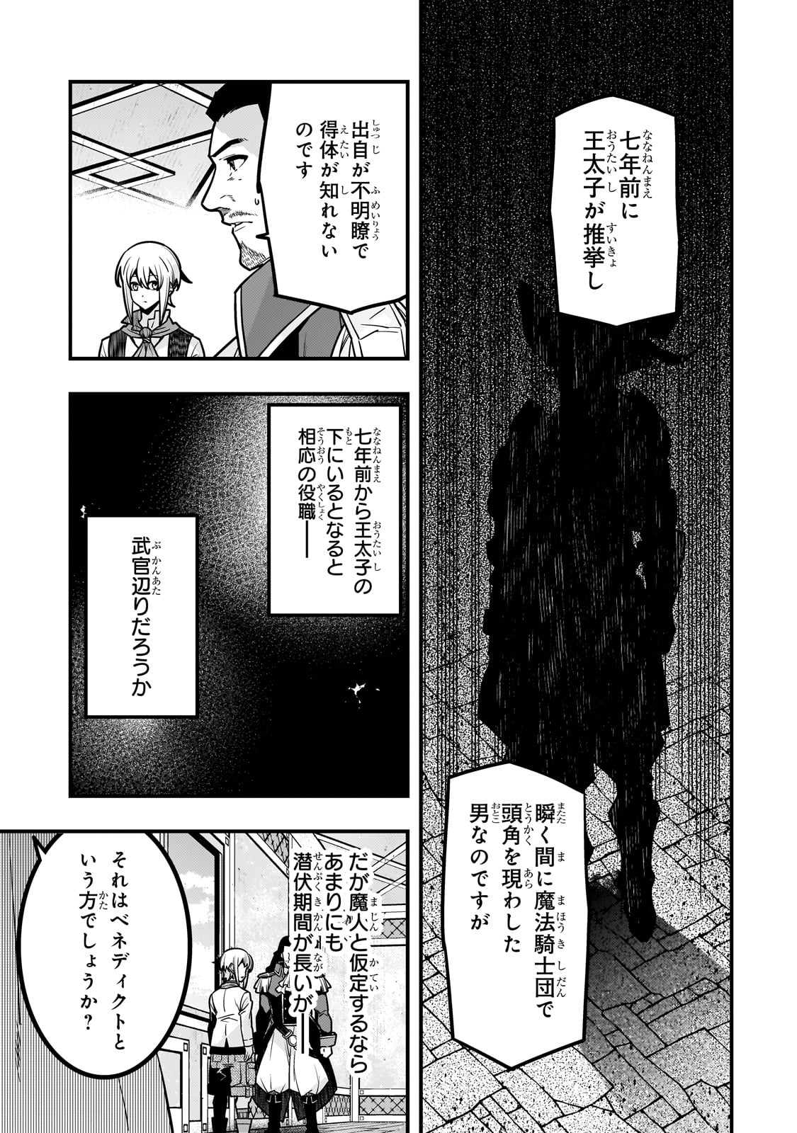Kyouiku Gyakutai - Kodomo wo Kowasu "Kyouiku Nesshin" na Oyatachi Chapter 79 13ページ