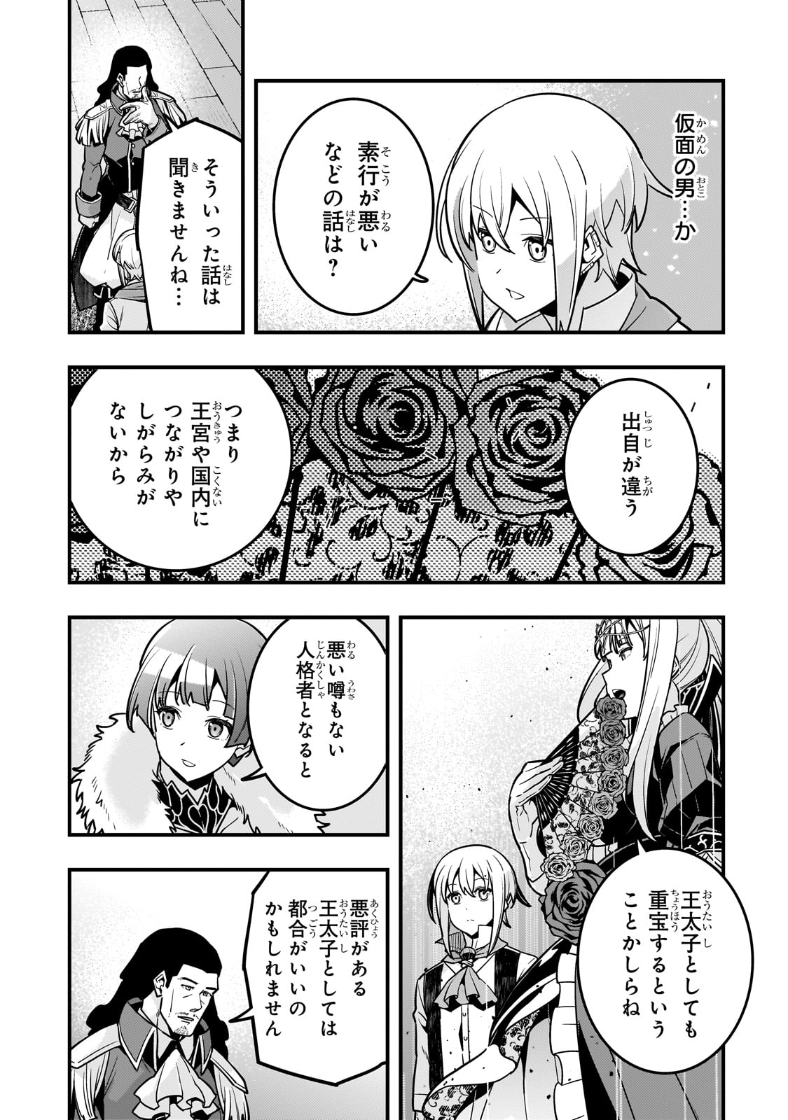 Kyouiku Gyakutai - Kodomo wo Kowasu "Kyouiku Nesshin" na Oyatachi Chapter 79 15ページ