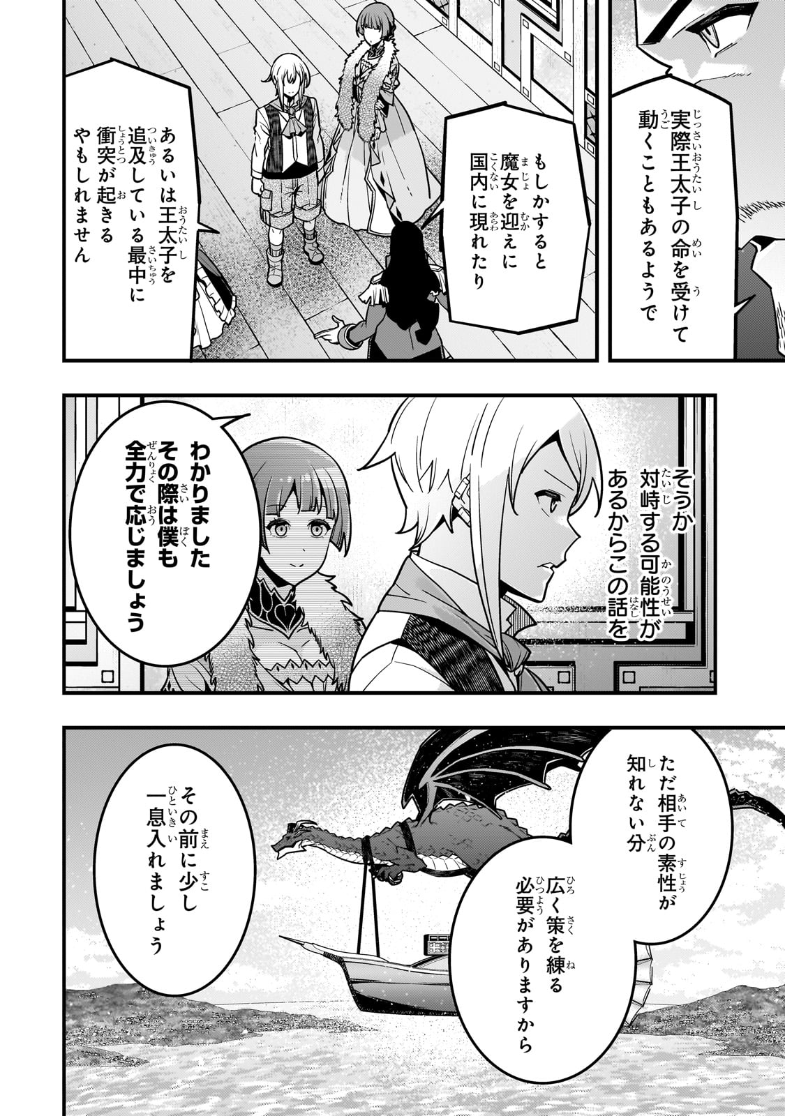 Kyouiku Gyakutai - Kodomo wo Kowasu "Kyouiku Nesshin" na Oyatachi Chapter 79 16ページ
