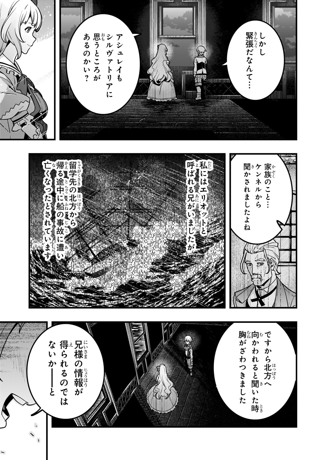 Kyouiku Gyakutai - Kodomo wo Kowasu "Kyouiku Nesshin" na Oyatachi Chapter 79 19ページ