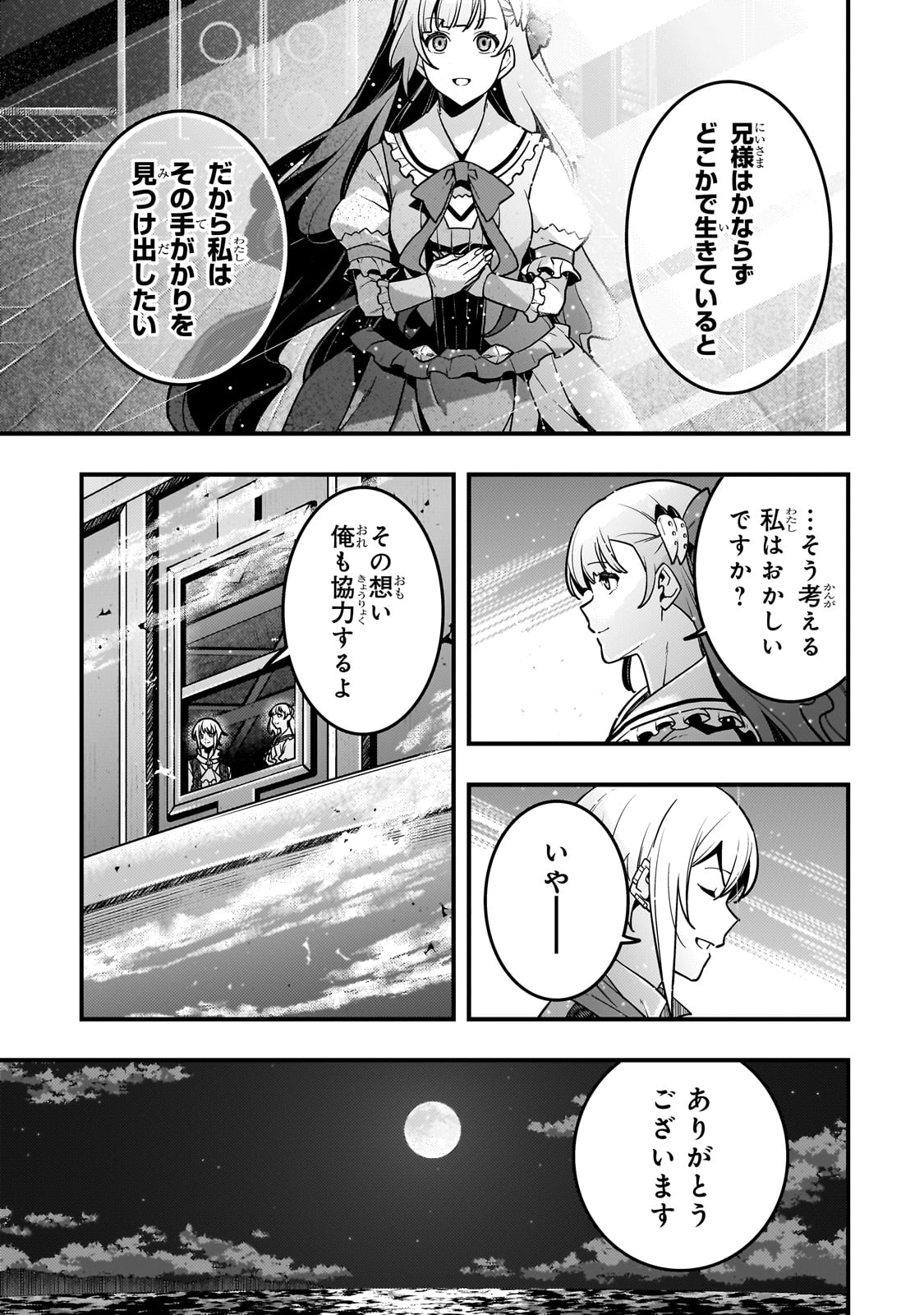 Kyouiku Gyakutai - Kodomo wo Kowasu "Kyouiku Nesshin" na Oyatachi Chapter 79 21ページ