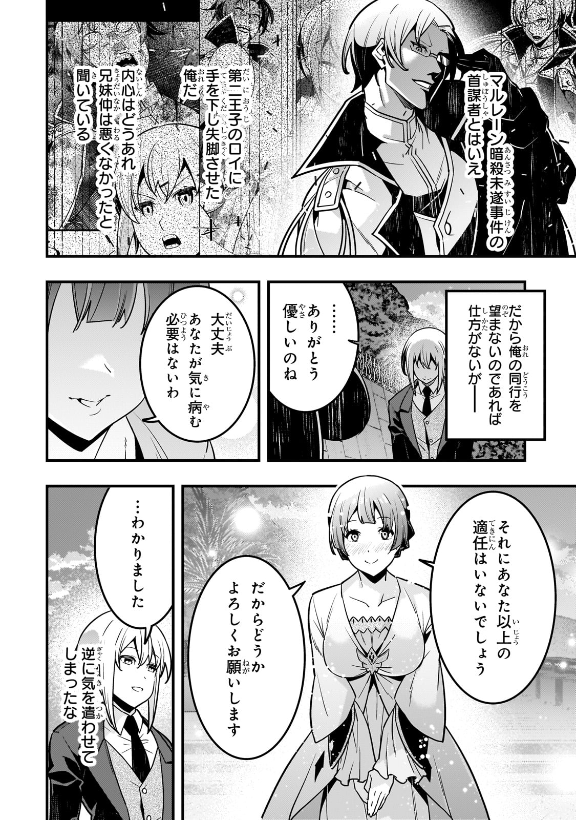 Kyouiku Gyakutai - Kodomo wo Kowasu "Kyouiku Nesshin" na Oyatachi Chapter 79 6ページ