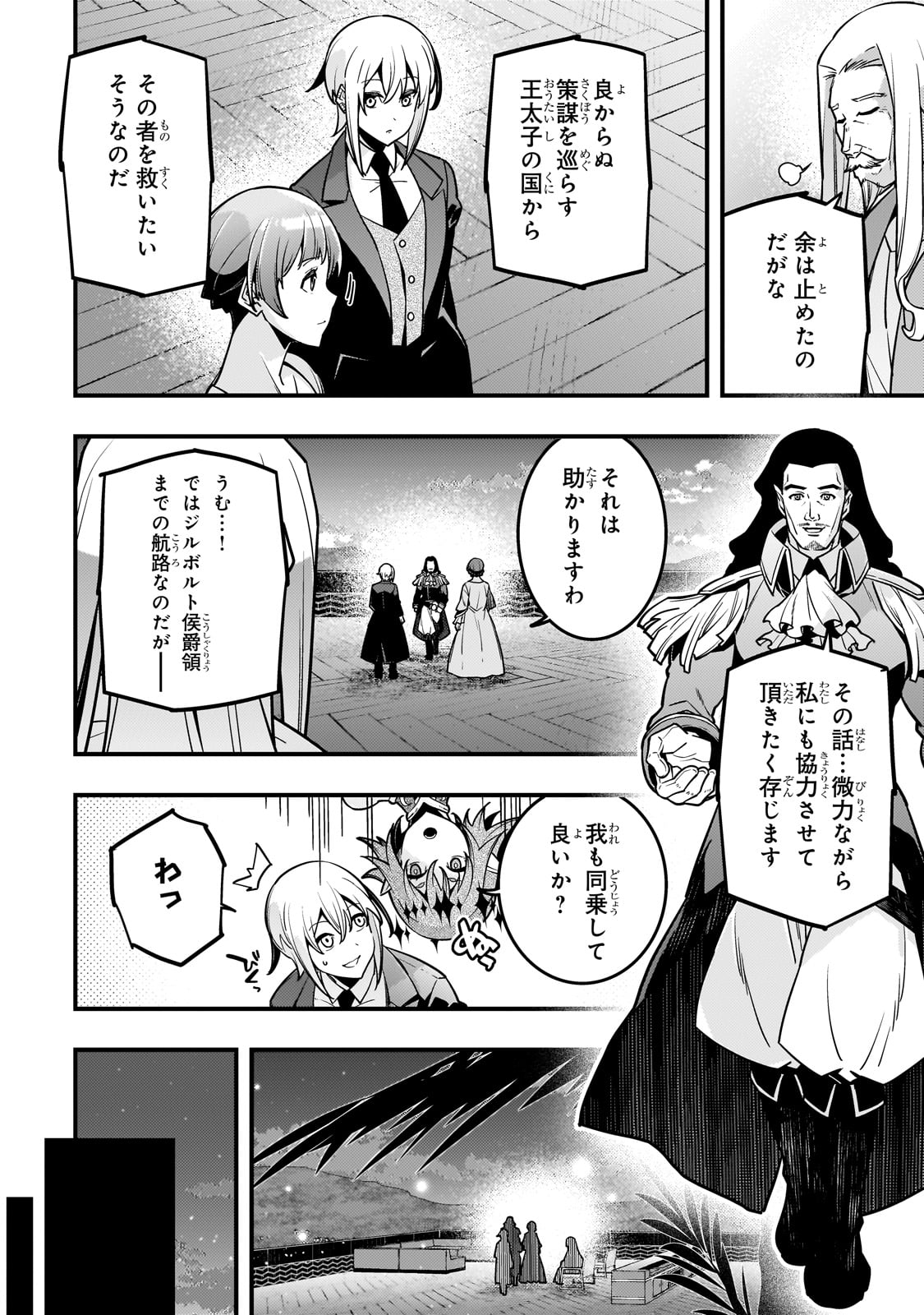 Kyouiku Gyakutai - Kodomo wo Kowasu "Kyouiku Nesshin" na Oyatachi Chapter 79 8ページ