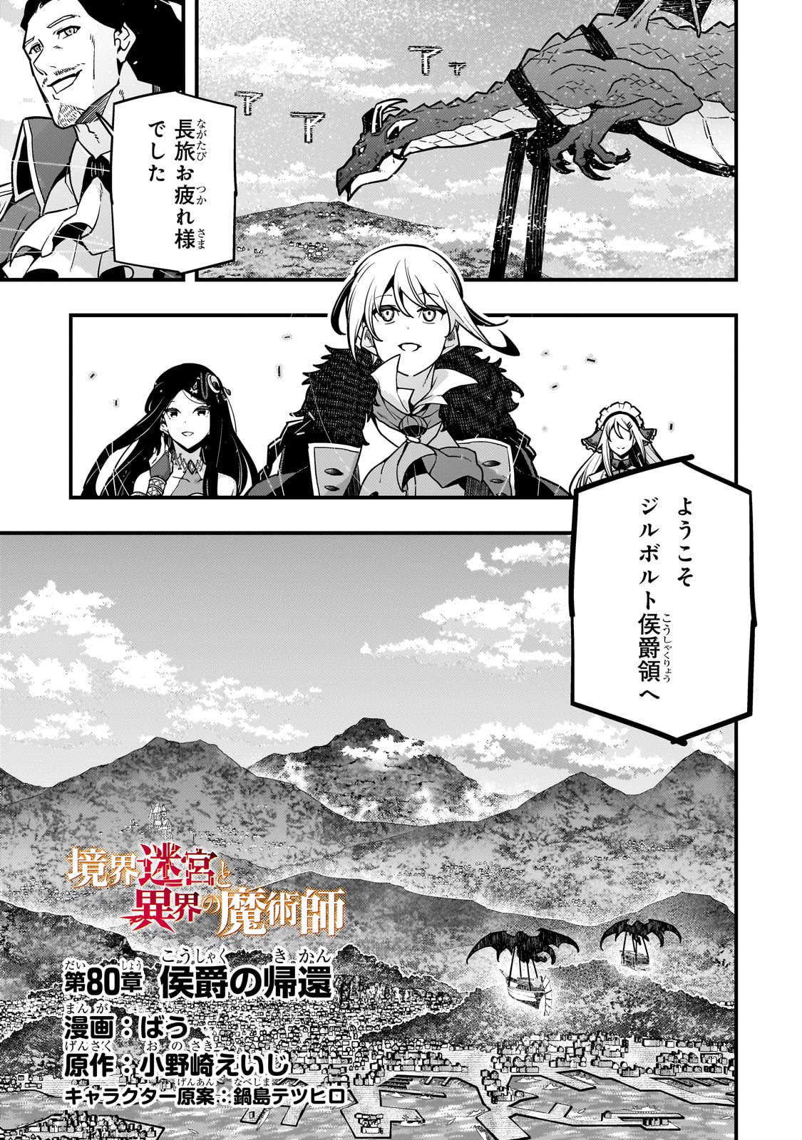 Kyouiku Gyakutai - Kodomo wo Kowasu "Kyouiku Nesshin" na Oyatachi Chapter 80 1ページ