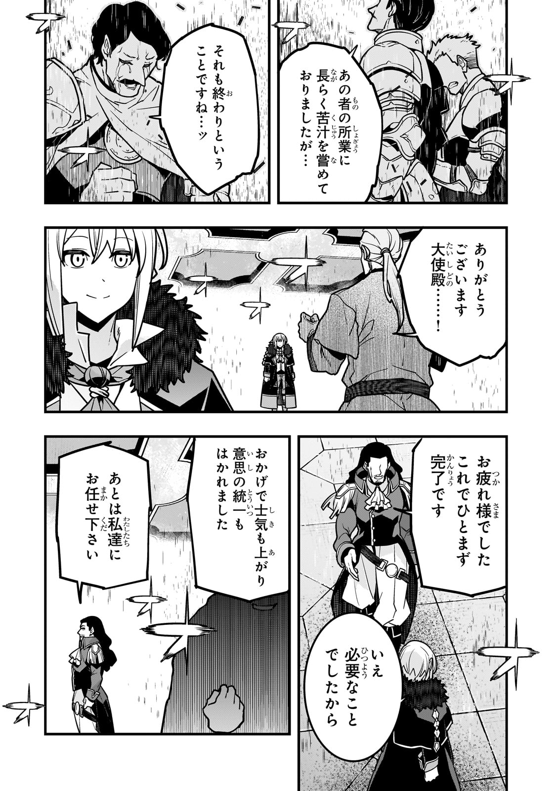 Kyouiku Gyakutai - Kodomo wo Kowasu "Kyouiku Nesshin" na Oyatachi Chapter 80 12ページ