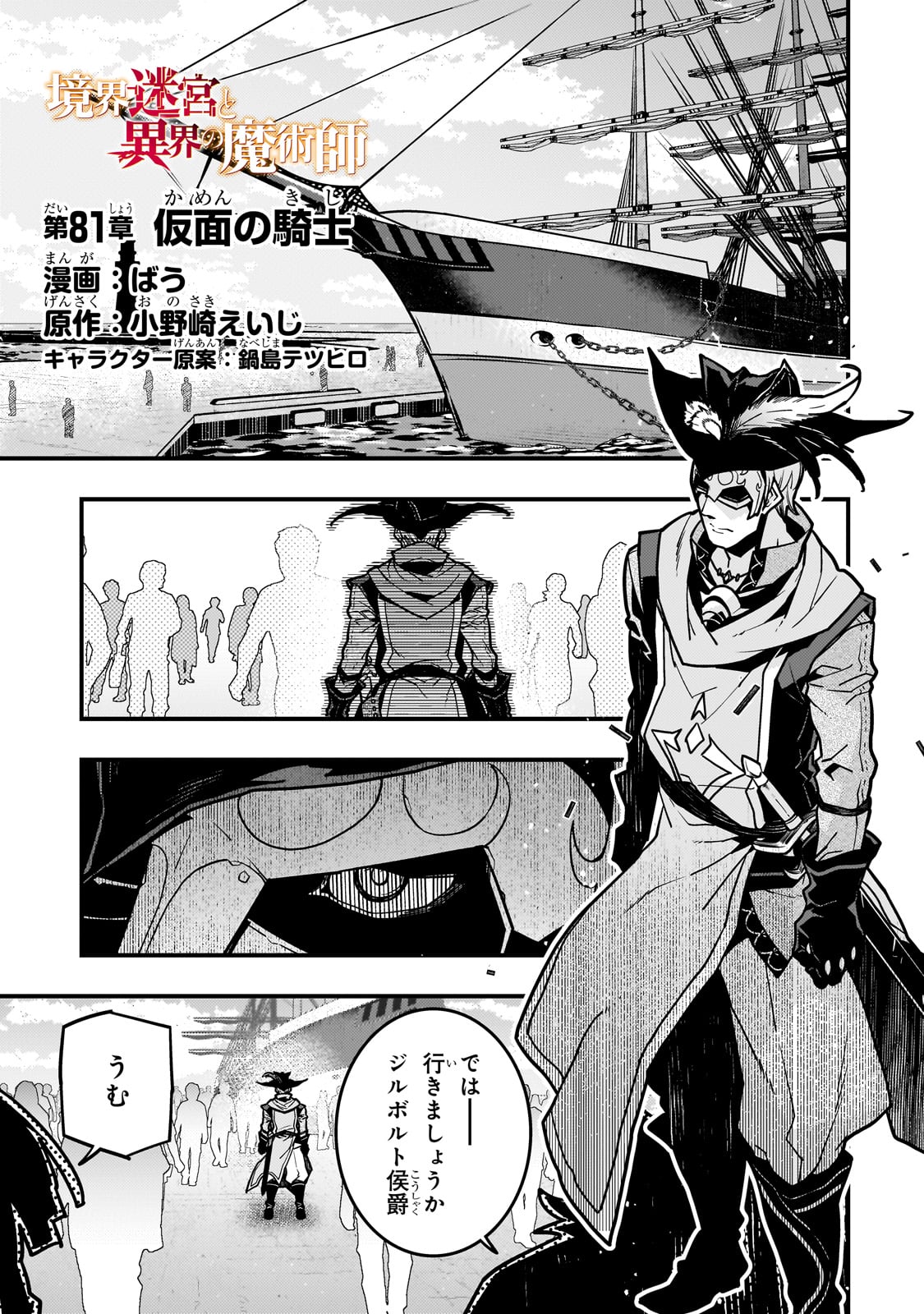 Kyouiku Gyakutai - Kodomo wo Kowasu "Kyouiku Nesshin" na Oyatachi Chapter 81 1ページ