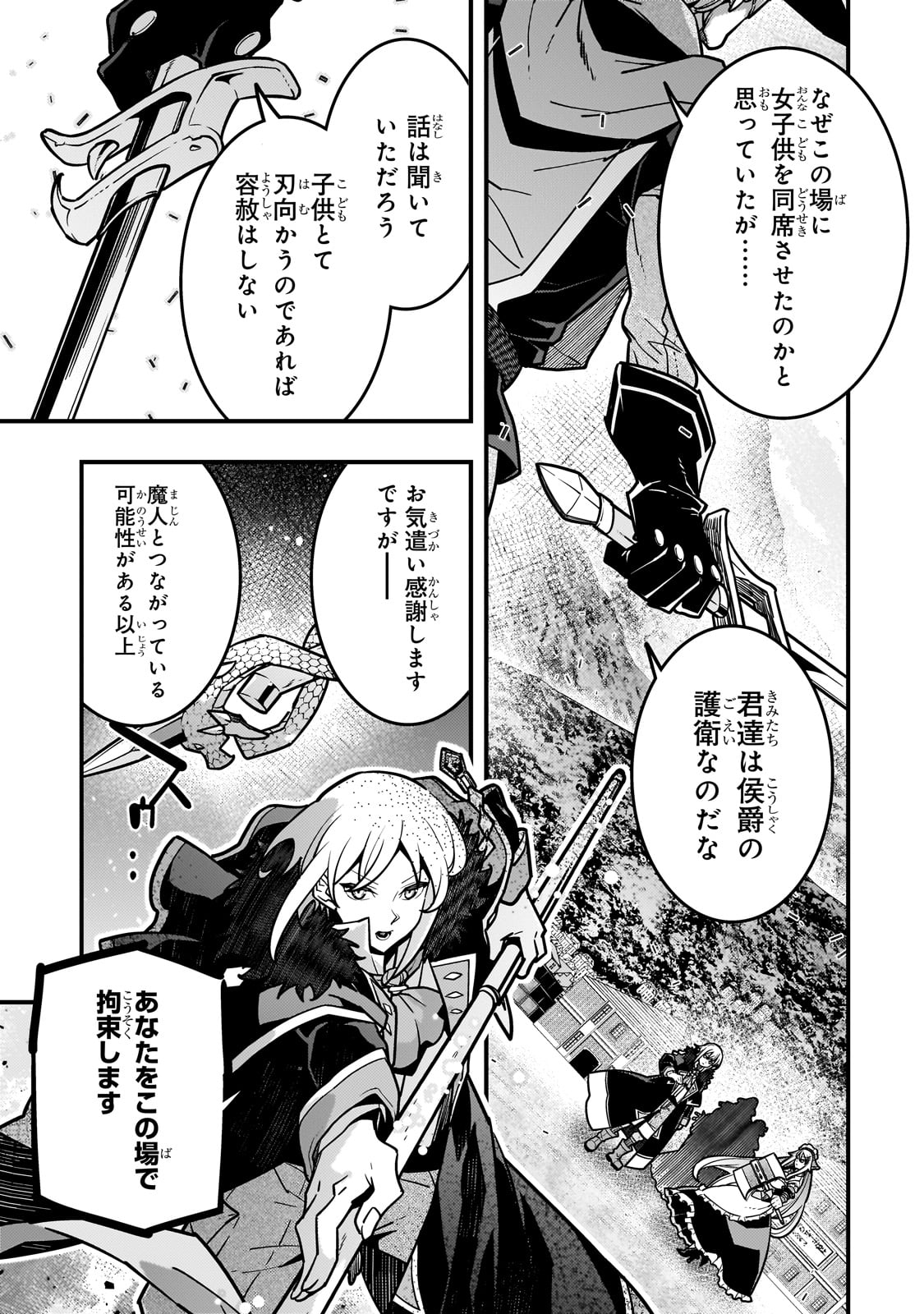 Kyouiku Gyakutai - Kodomo wo Kowasu "Kyouiku Nesshin" na Oyatachi Chapter 81 11ページ