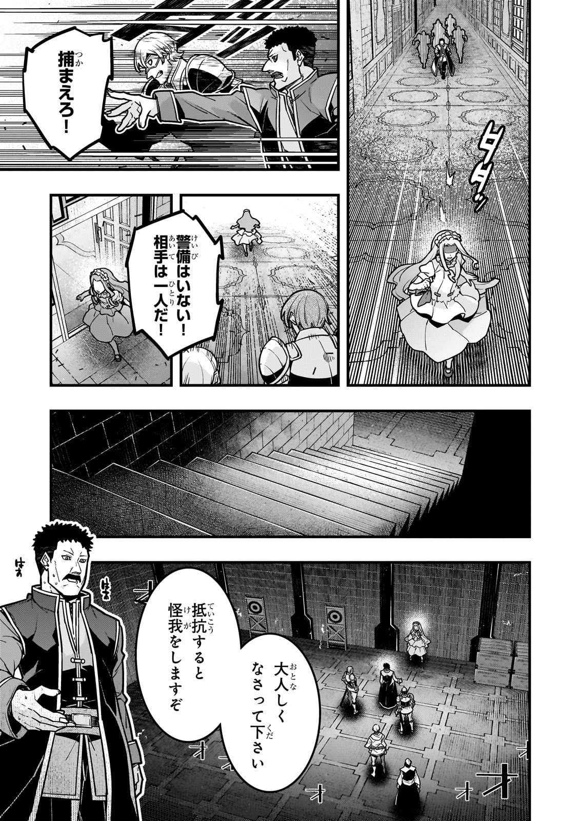 Kyouiku Gyakutai - Kodomo wo Kowasu "Kyouiku Nesshin" na Oyatachi Chapter 81 15ページ