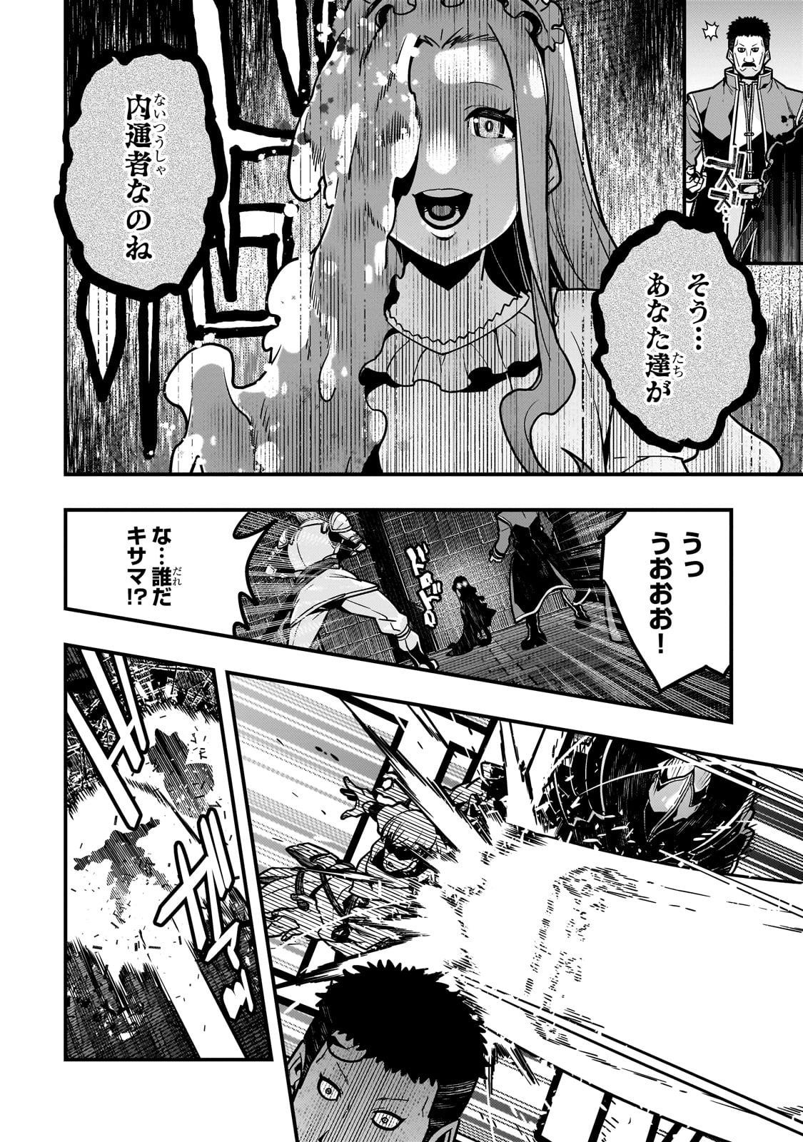 Kyouiku Gyakutai - Kodomo wo Kowasu "Kyouiku Nesshin" na Oyatachi Chapter 81 16ページ