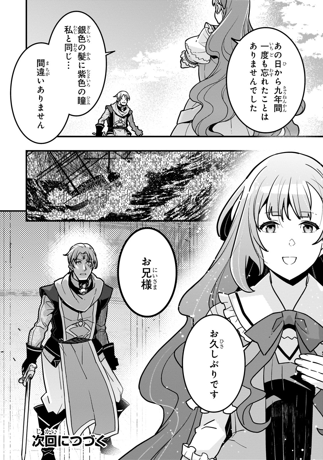 Kyouiku Gyakutai - Kodomo wo Kowasu "Kyouiku Nesshin" na Oyatachi Chapter 81 24ページ