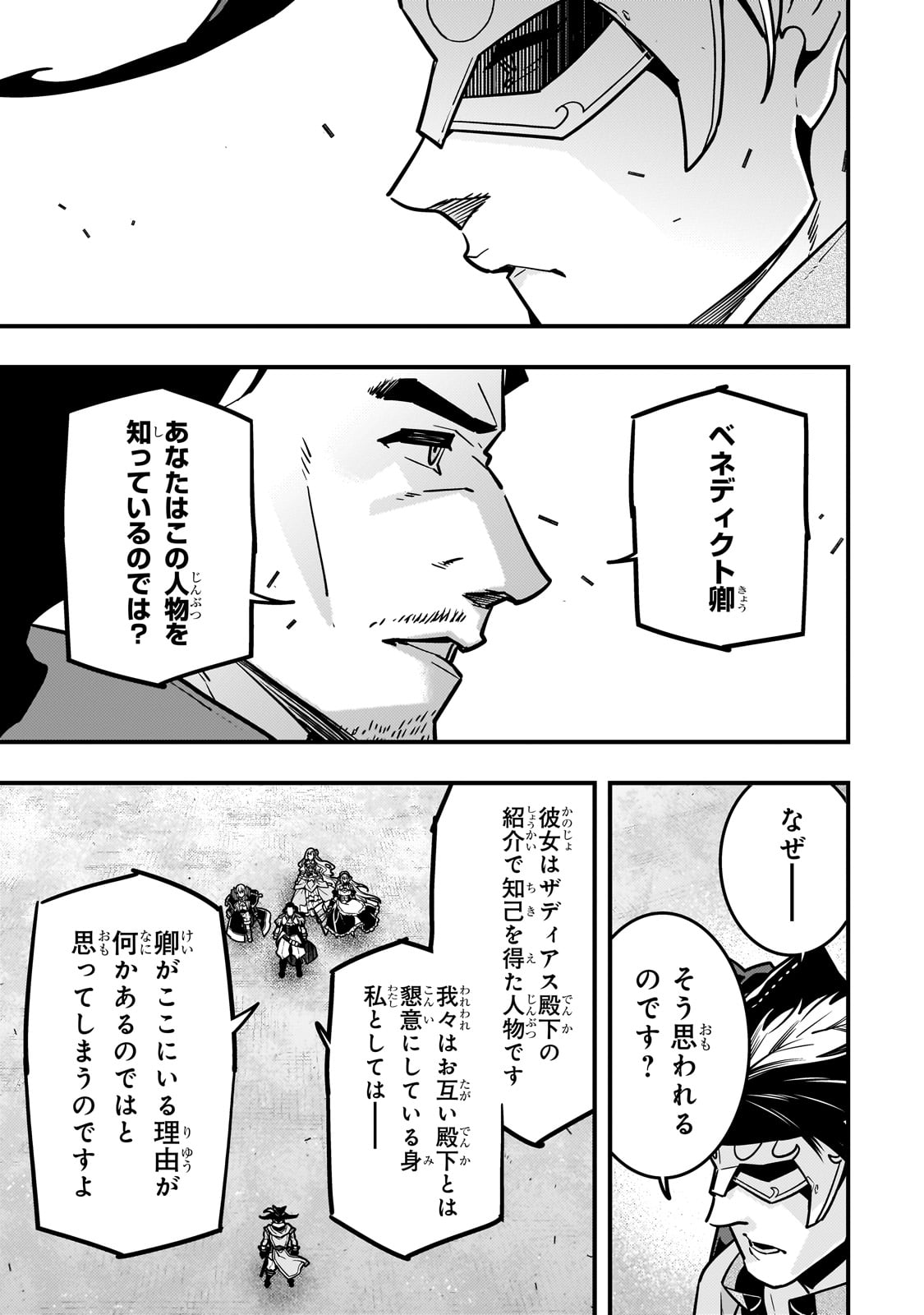 Kyouiku Gyakutai - Kodomo wo Kowasu "Kyouiku Nesshin" na Oyatachi Chapter 81 5ページ