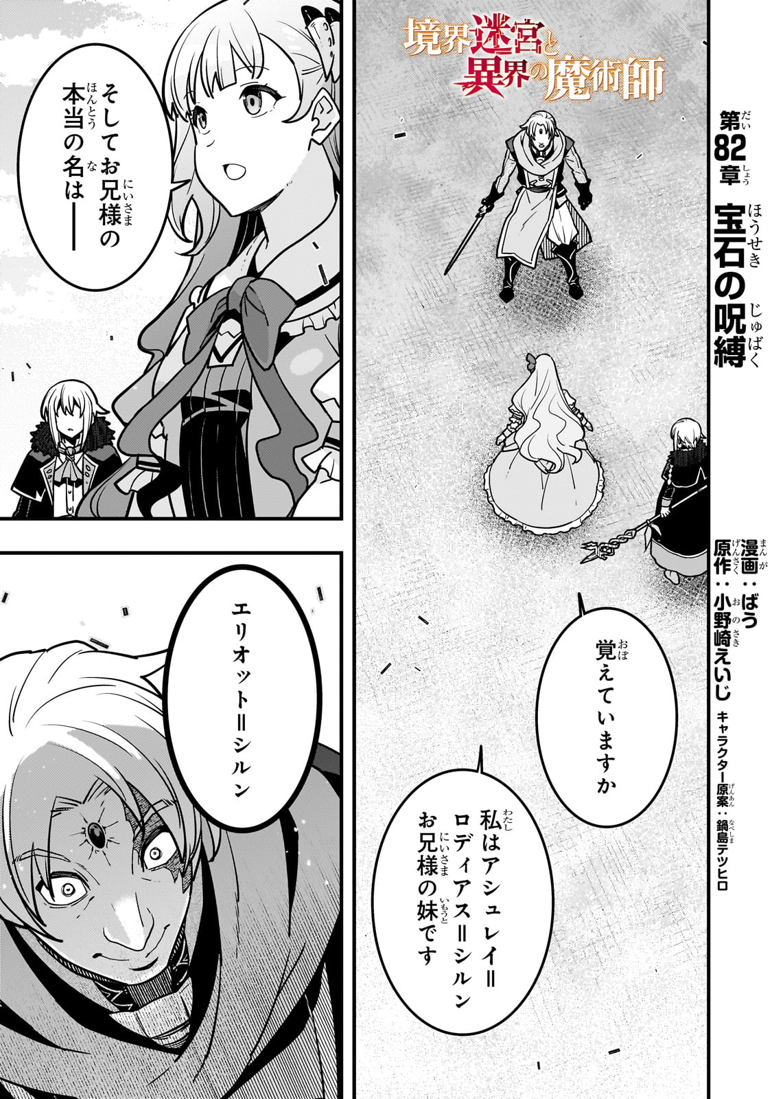 Kyouiku Gyakutai - Kodomo wo Kowasu "Kyouiku Nesshin" na Oyatachi Chapter 82 1ページ