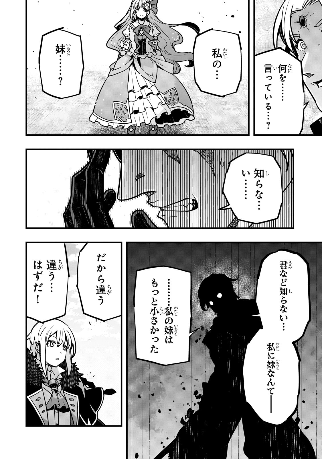 Kyouiku Gyakutai - Kodomo wo Kowasu "Kyouiku Nesshin" na Oyatachi Chapter 82 2ページ