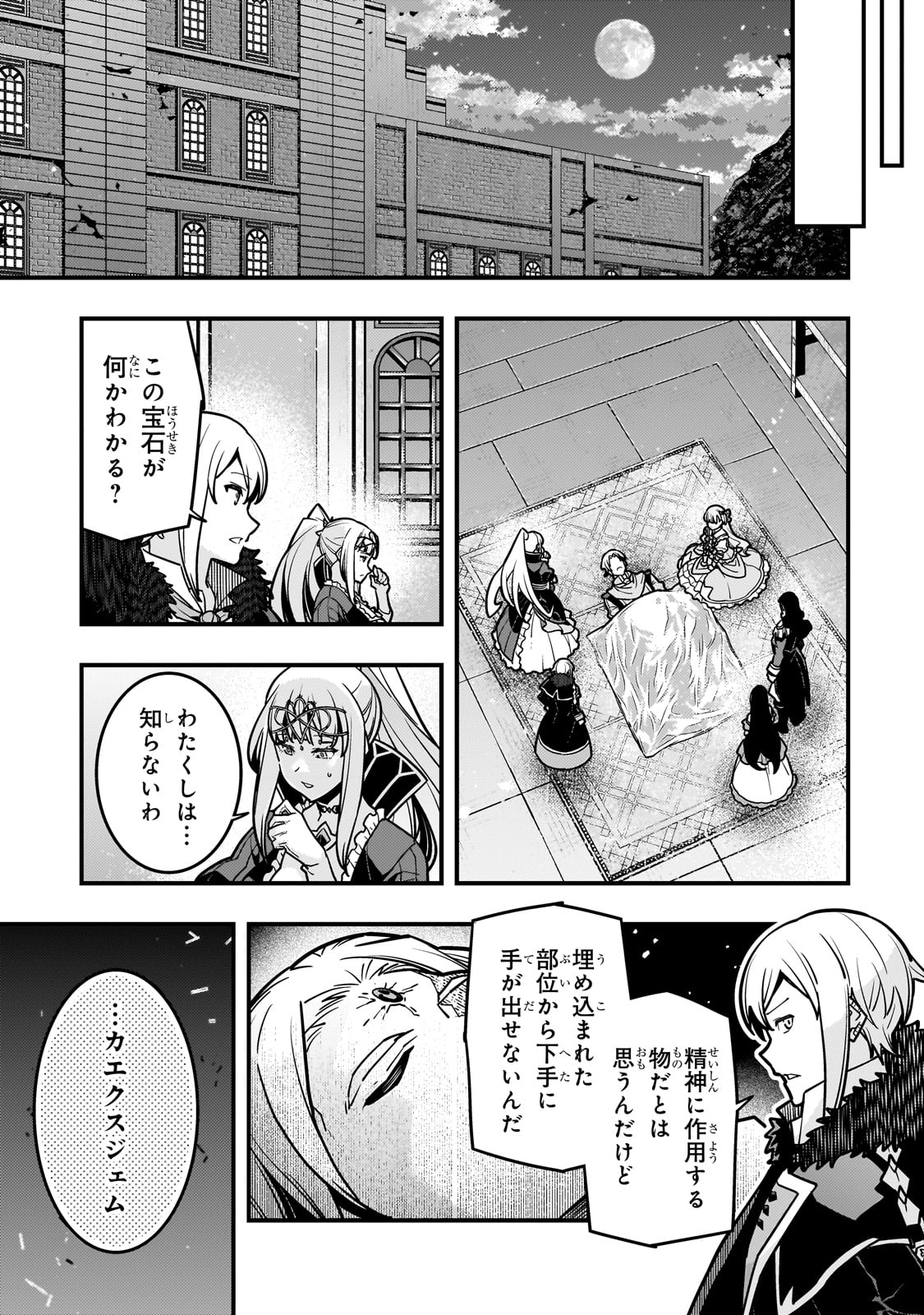 Kyouiku Gyakutai - Kodomo wo Kowasu "Kyouiku Nesshin" na Oyatachi Chapter 82 15ページ