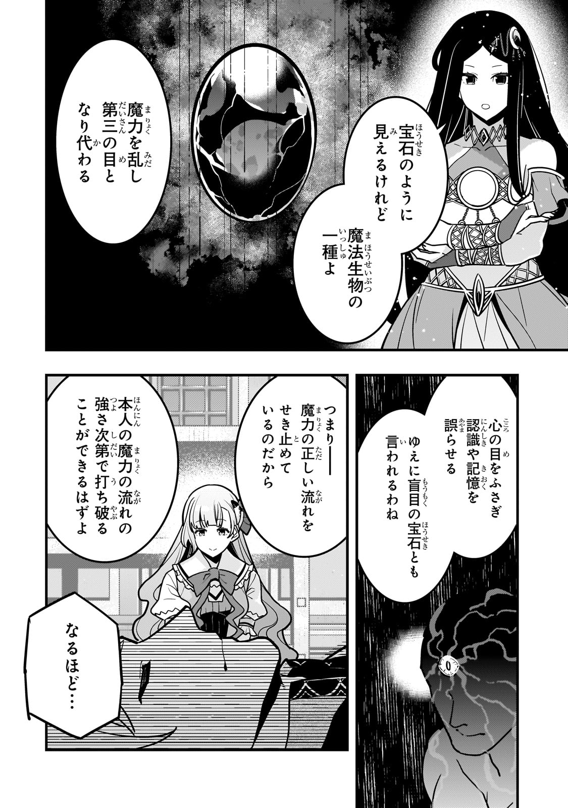 Kyouiku Gyakutai - Kodomo wo Kowasu "Kyouiku Nesshin" na Oyatachi Chapter 82 16ページ
