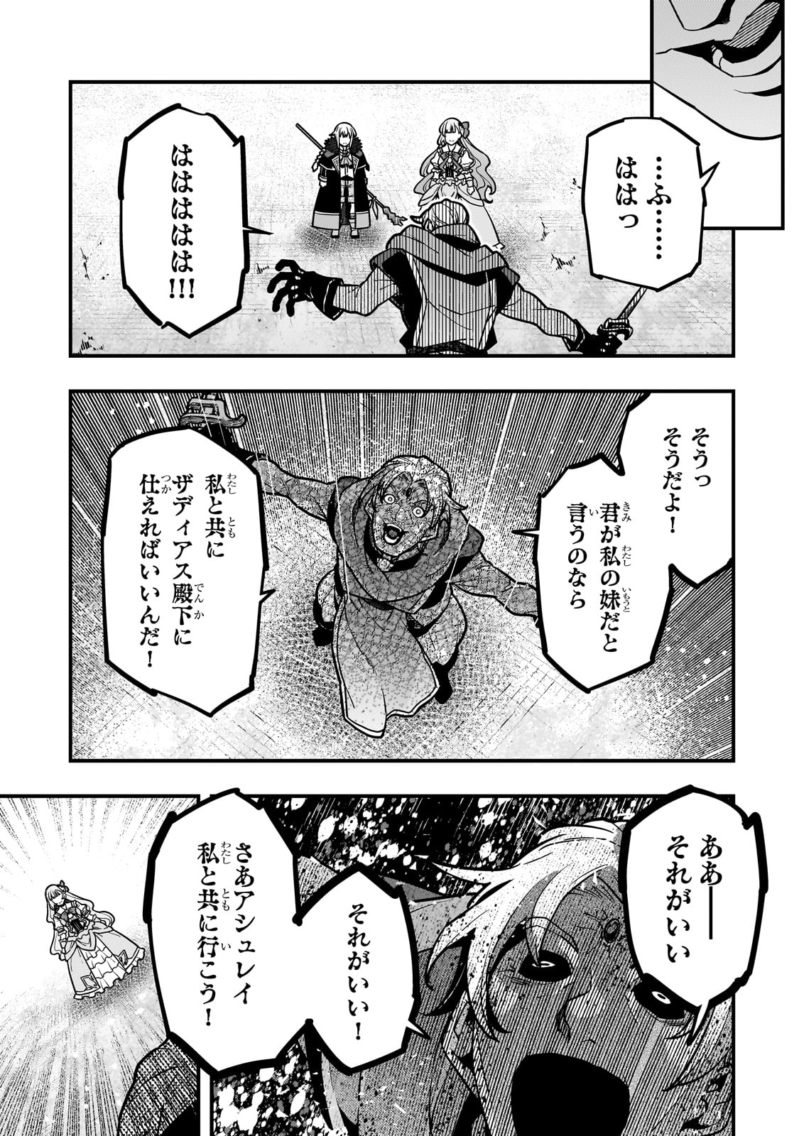 Kyouiku Gyakutai - Kodomo wo Kowasu "Kyouiku Nesshin" na Oyatachi Chapter 82 3ページ