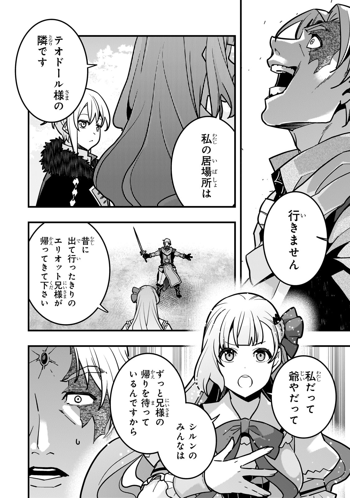 Kyouiku Gyakutai - Kodomo wo Kowasu "Kyouiku Nesshin" na Oyatachi Chapter 82 4ページ