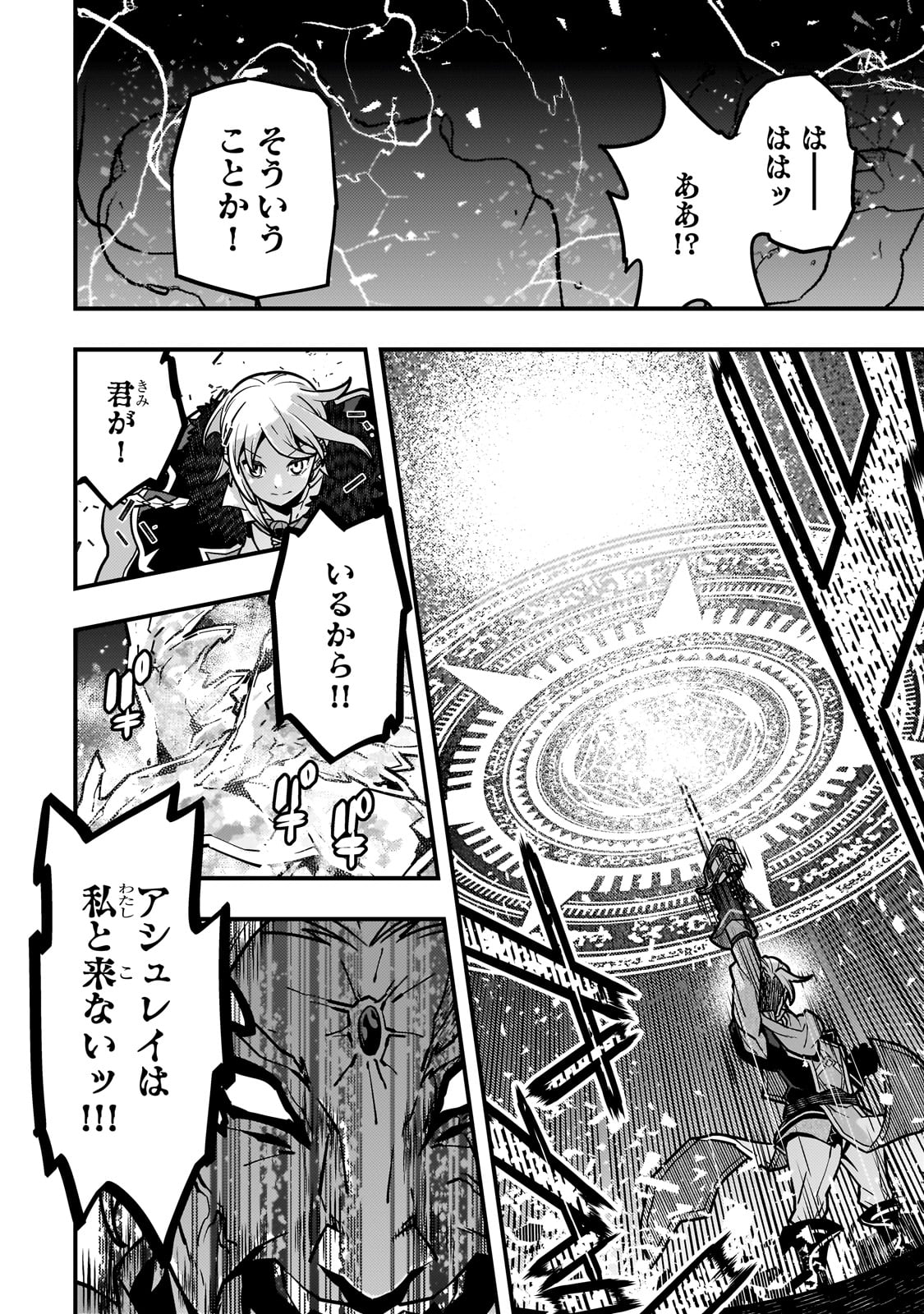 Kyouiku Gyakutai - Kodomo wo Kowasu "Kyouiku Nesshin" na Oyatachi Chapter 82 6ページ