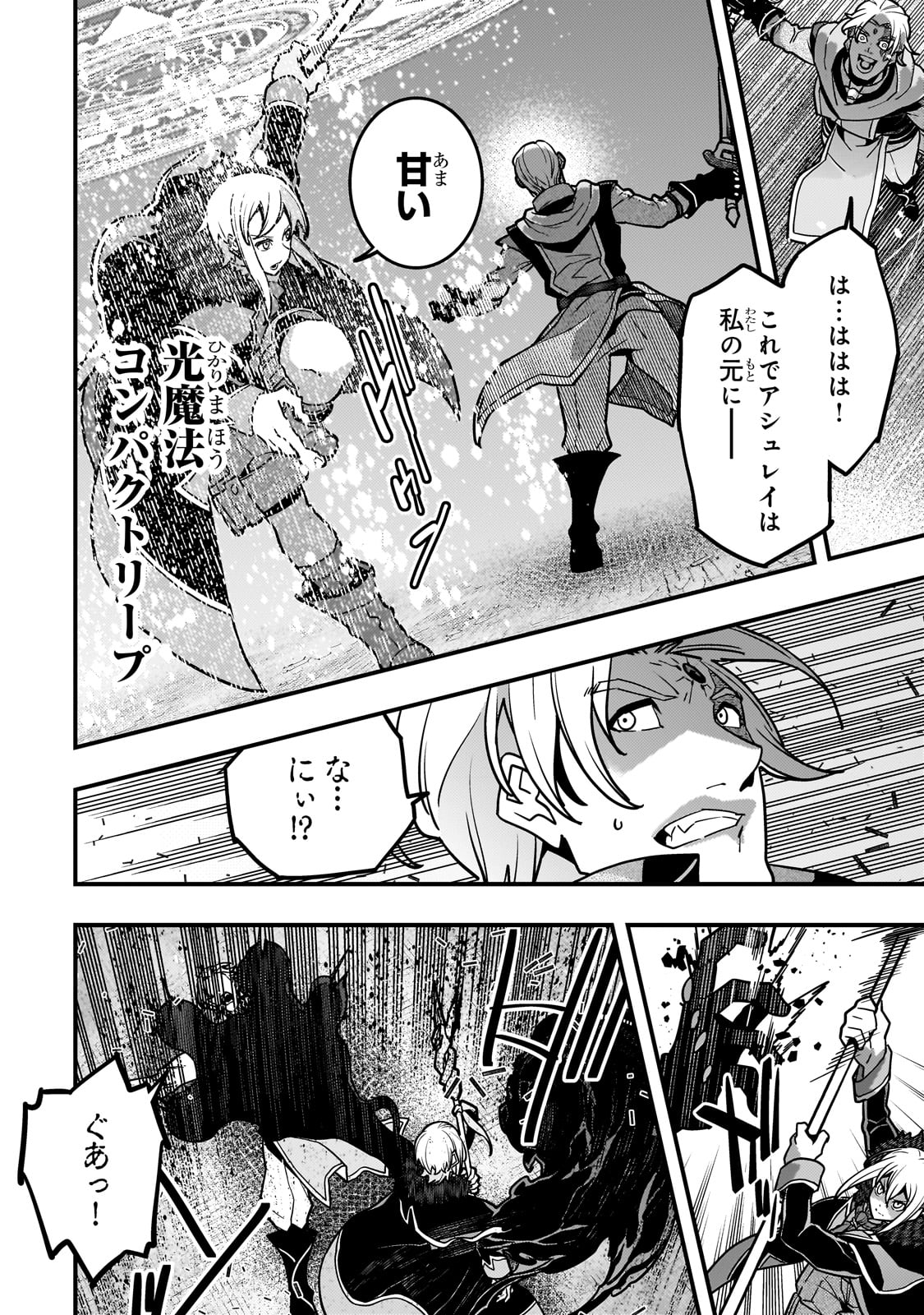 Kyouiku Gyakutai - Kodomo wo Kowasu "Kyouiku Nesshin" na Oyatachi Chapter 82 10ページ