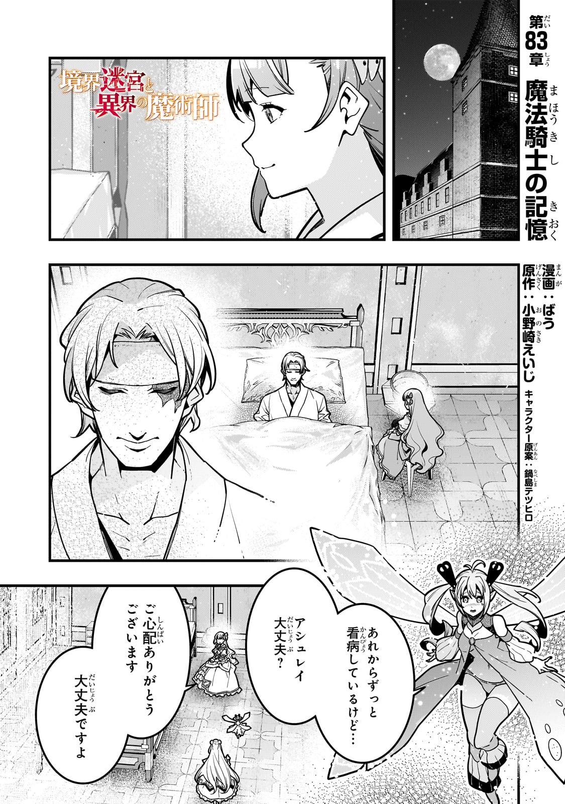 Kyouiku Gyakutai - Kodomo wo Kowasu "Kyouiku Nesshin" na Oyatachi Chapter 83 1ページ