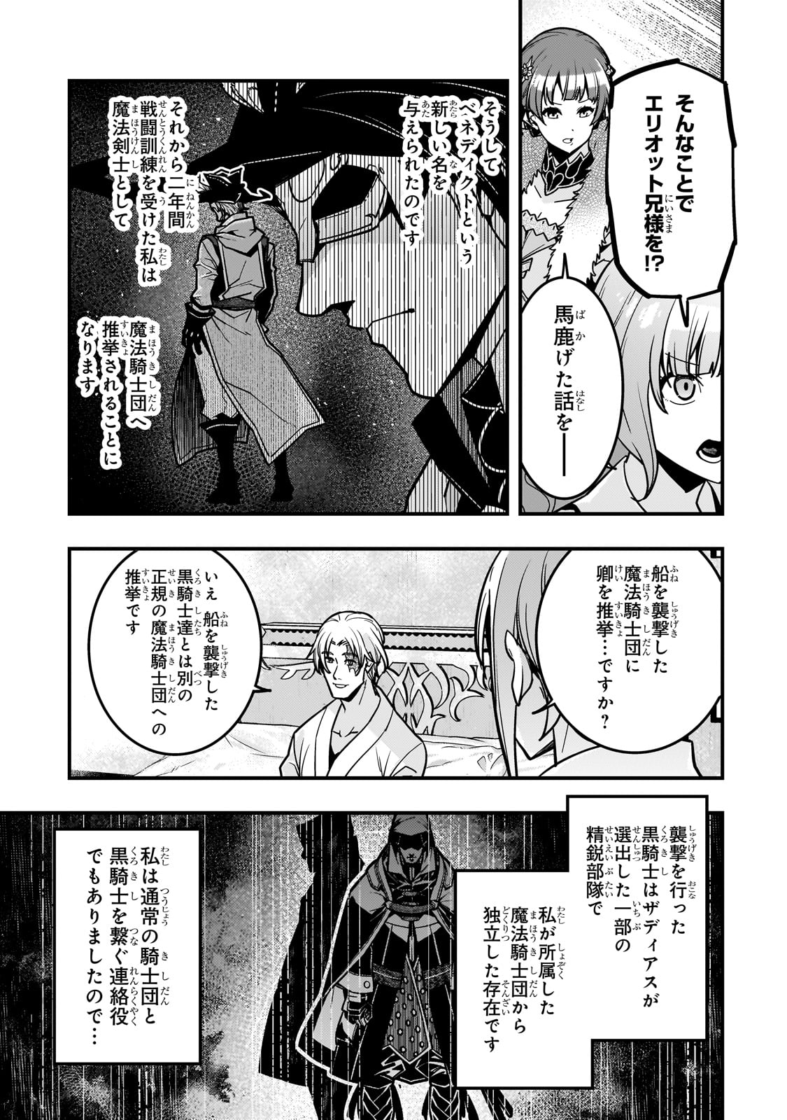Kyouiku Gyakutai - Kodomo wo Kowasu "Kyouiku Nesshin" na Oyatachi Chapter 83 11ページ