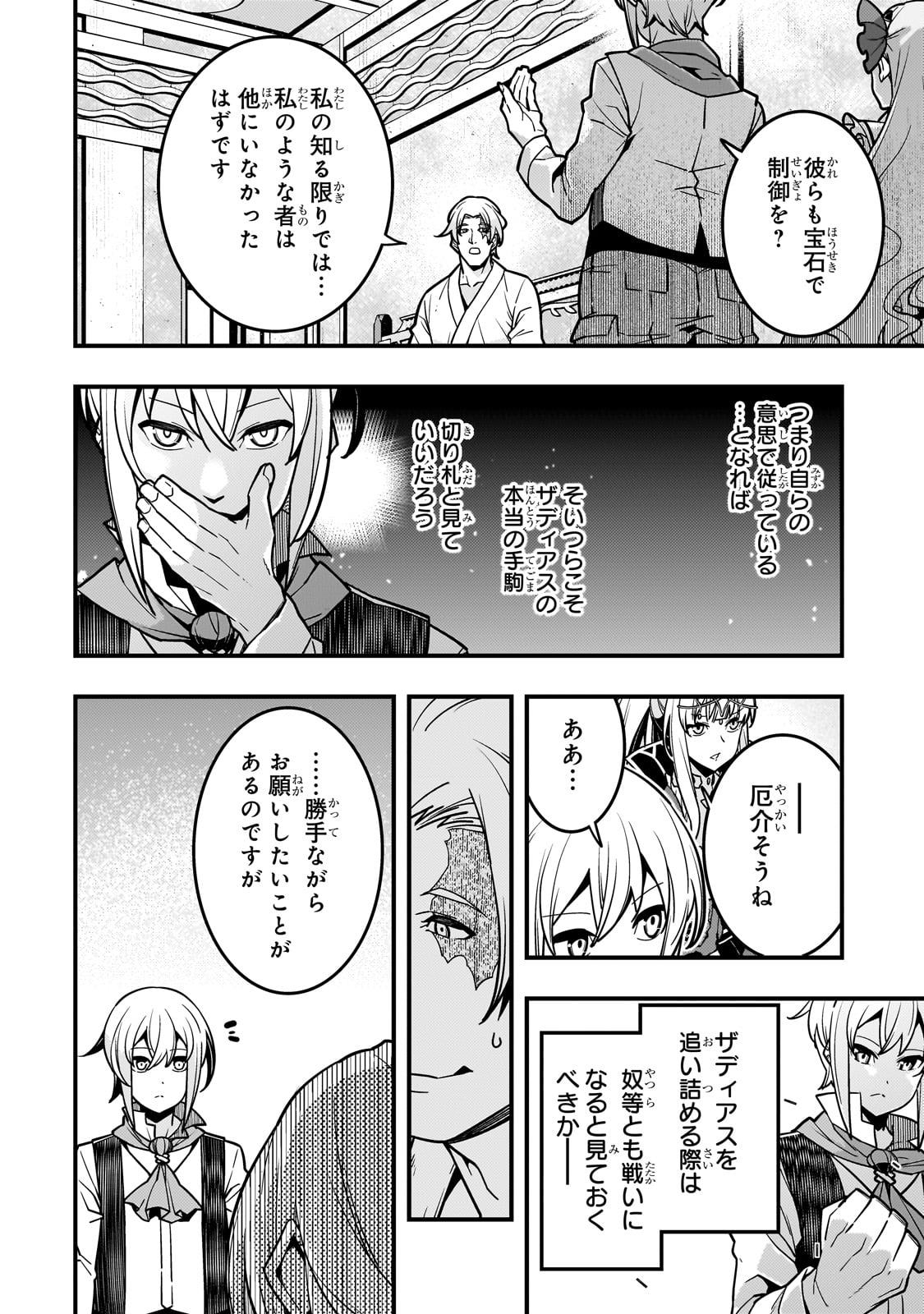 Kyouiku Gyakutai - Kodomo wo Kowasu "Kyouiku Nesshin" na Oyatachi Chapter 83 12ページ