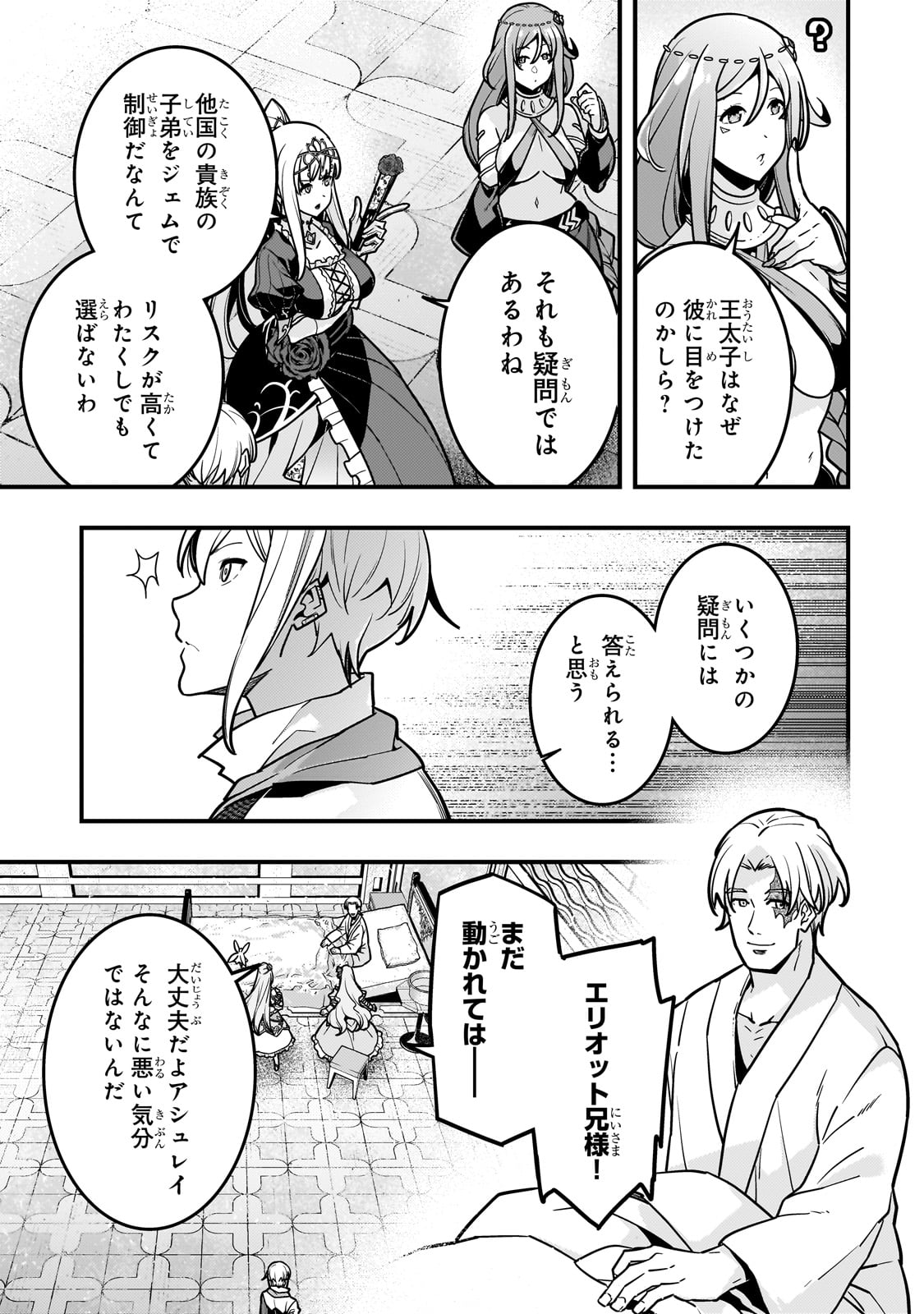 Kyouiku Gyakutai - Kodomo wo Kowasu "Kyouiku Nesshin" na Oyatachi Chapter 83 3ページ