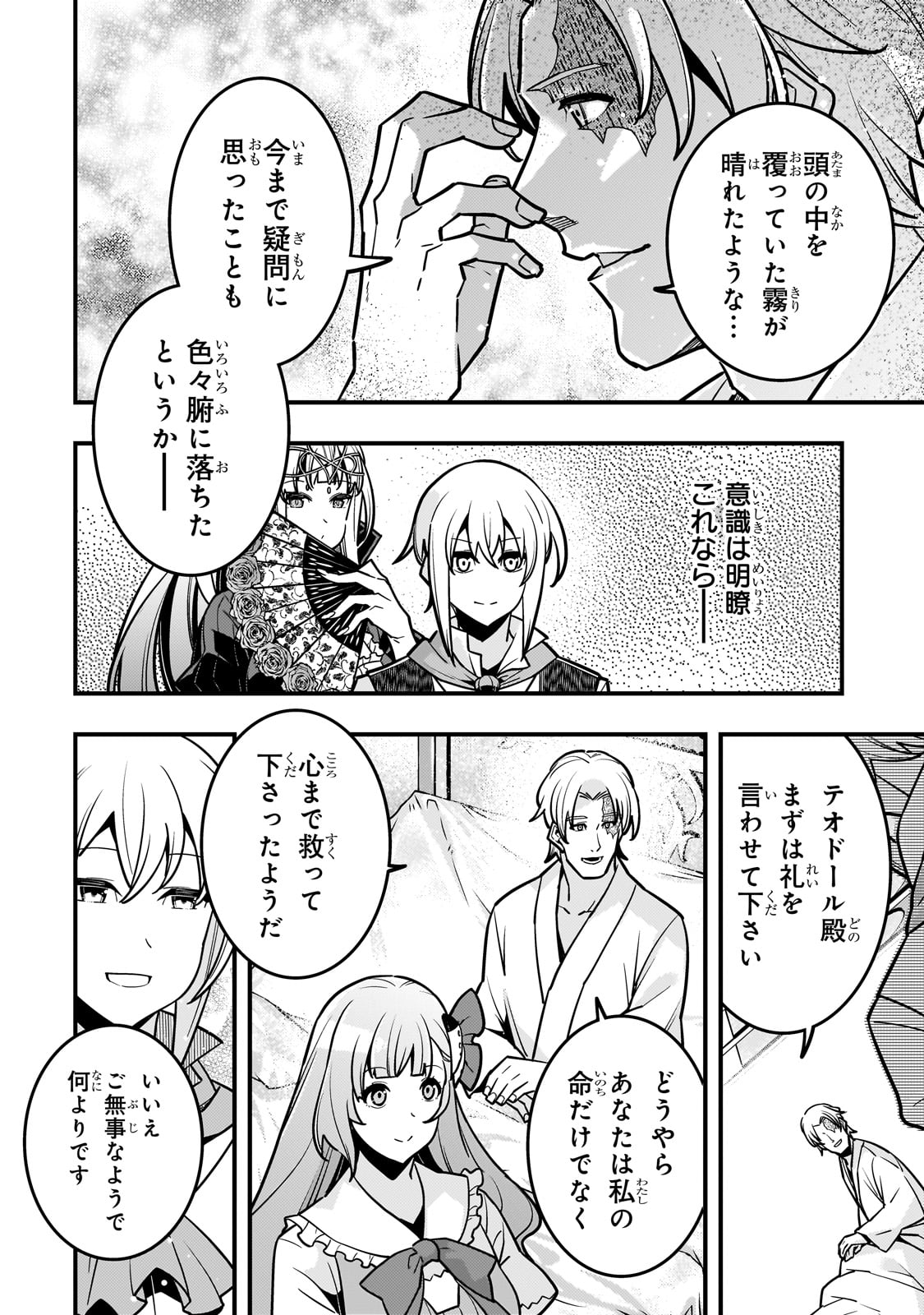 Kyouiku Gyakutai - Kodomo wo Kowasu "Kyouiku Nesshin" na Oyatachi Chapter 83 4ページ