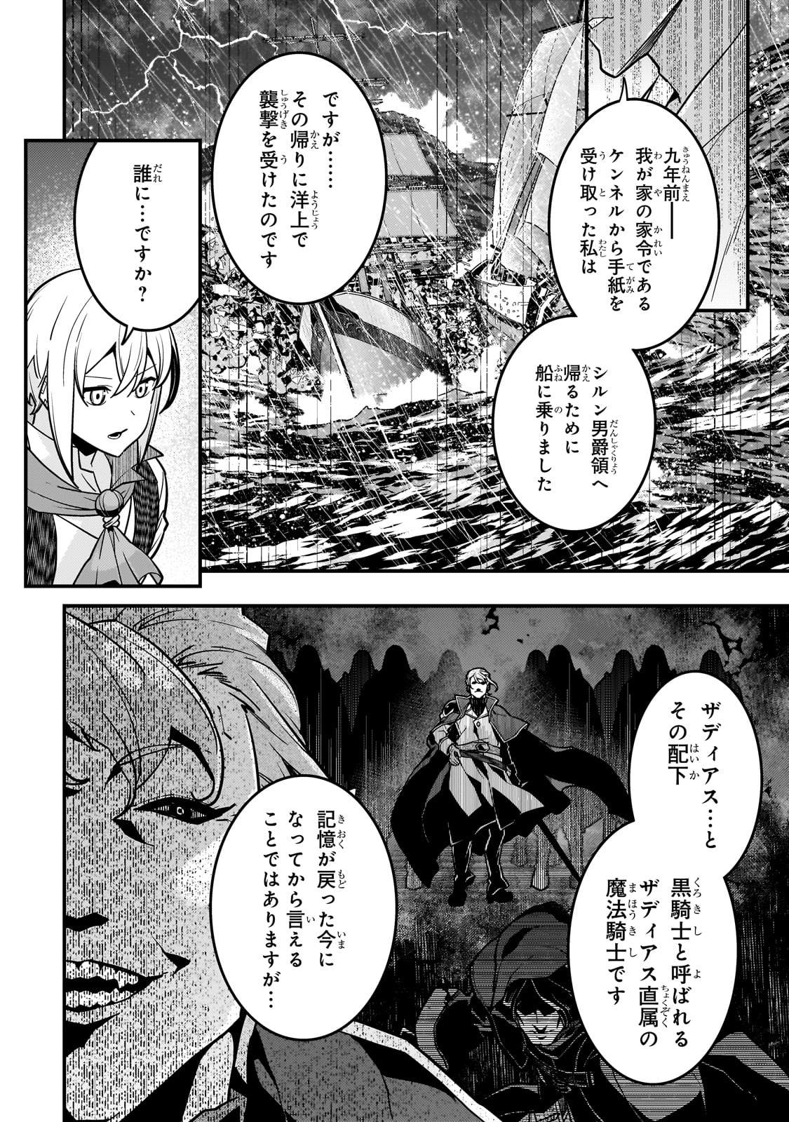 Kyouiku Gyakutai - Kodomo wo Kowasu "Kyouiku Nesshin" na Oyatachi Chapter 83 8ページ