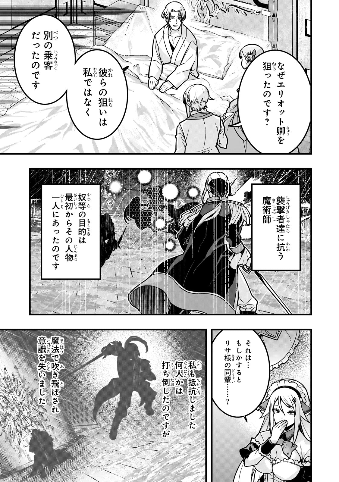 Kyouiku Gyakutai - Kodomo wo Kowasu "Kyouiku Nesshin" na Oyatachi Chapter 83 9ページ