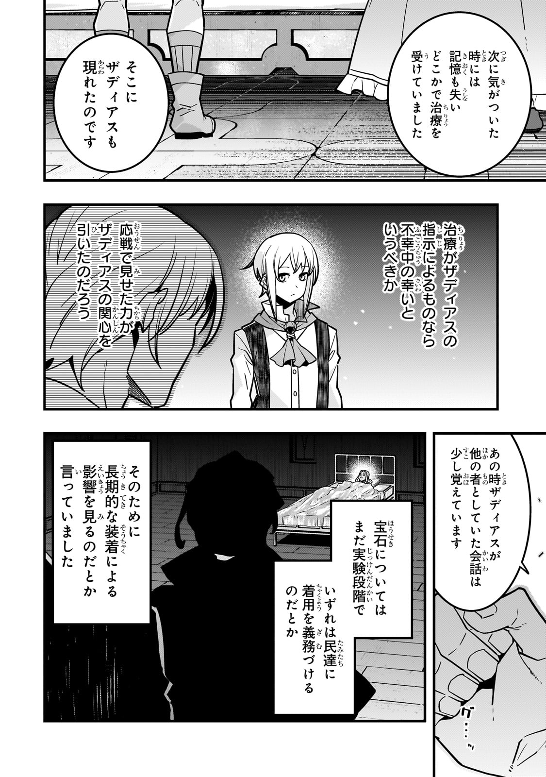 Kyouiku Gyakutai - Kodomo wo Kowasu "Kyouiku Nesshin" na Oyatachi Chapter 83 10ページ