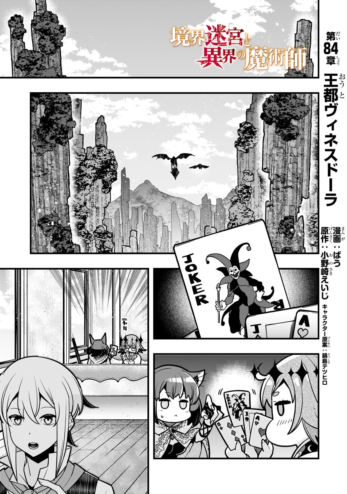 Kyouiku Gyakutai - Kodomo wo Kowasu "Kyouiku Nesshin" na Oyatachi Chapter 84 1ページ