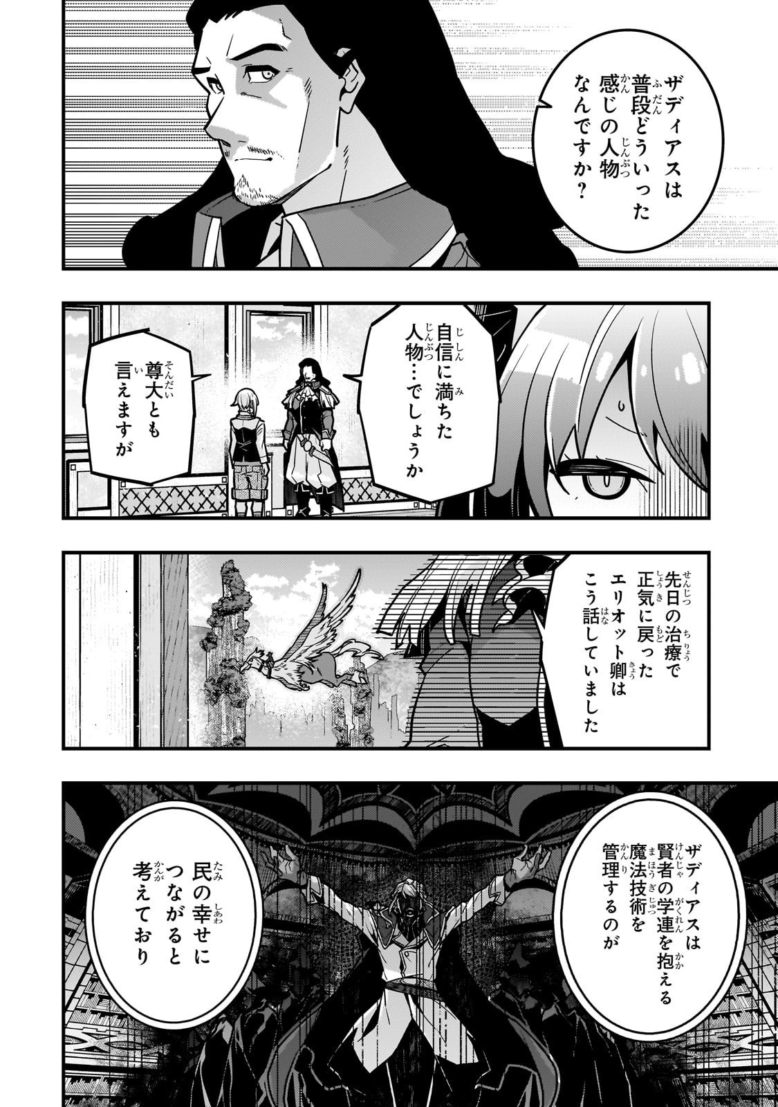 Kyouiku Gyakutai - Kodomo wo Kowasu "Kyouiku Nesshin" na Oyatachi Chapter 84 2ページ