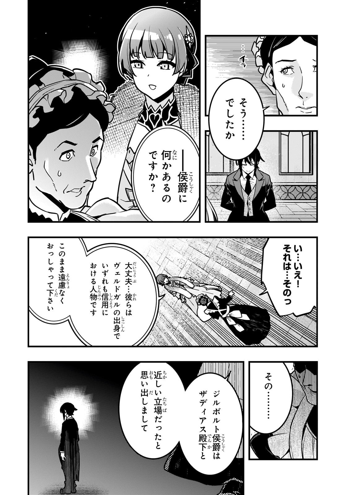 Kyouiku Gyakutai - Kodomo wo Kowasu "Kyouiku Nesshin" na Oyatachi Chapter 84 12ページ