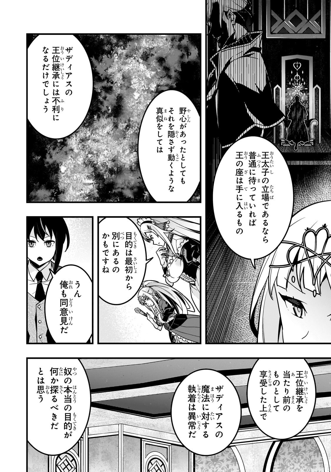 Kyouiku Gyakutai - Kodomo wo Kowasu "Kyouiku Nesshin" na Oyatachi Chapter 84 16ページ