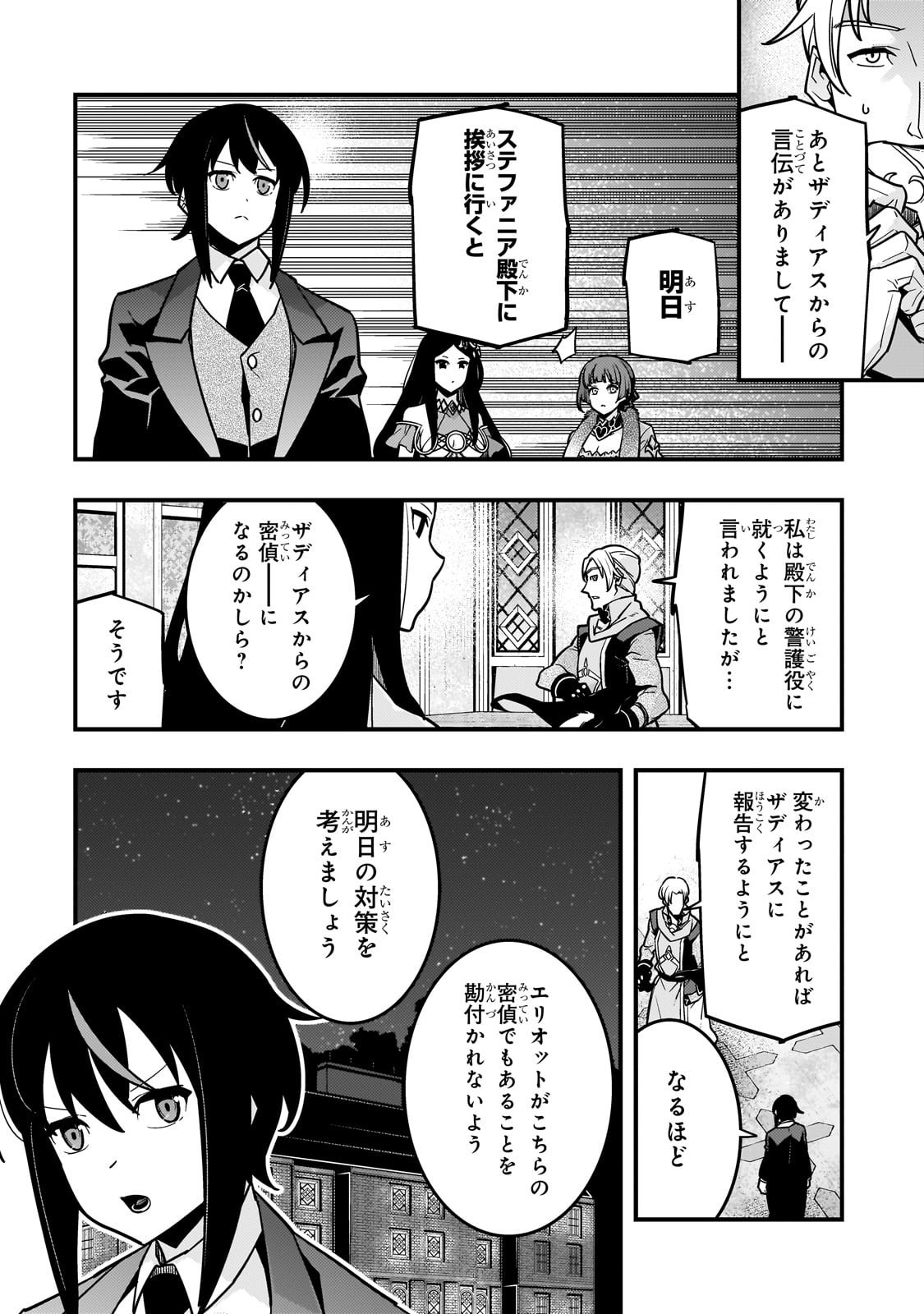 Kyouiku Gyakutai - Kodomo wo Kowasu "Kyouiku Nesshin" na Oyatachi Chapter 84 18ページ