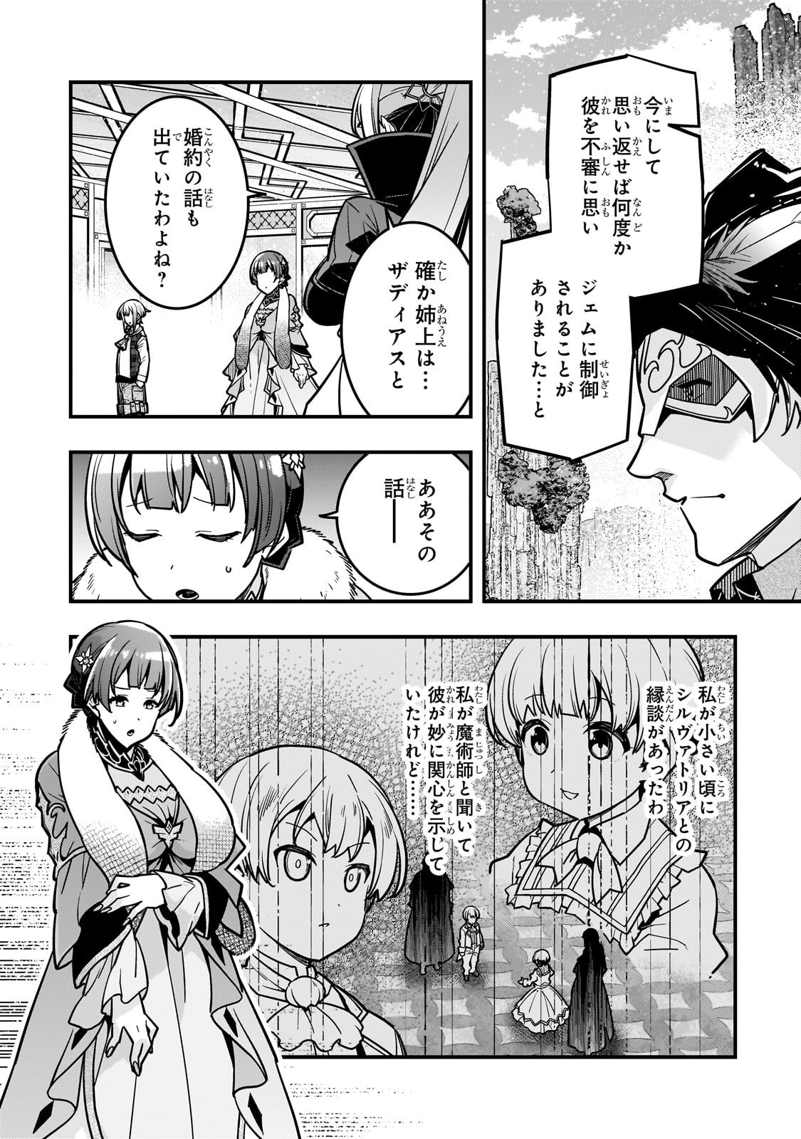 Kyouiku Gyakutai - Kodomo wo Kowasu "Kyouiku Nesshin" na Oyatachi Chapter 84 3ページ