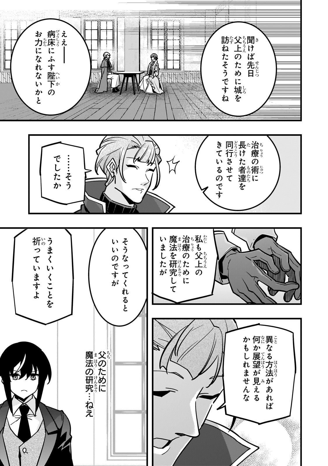 Kyouiku Gyakutai - Kodomo wo Kowasu "Kyouiku Nesshin" na Oyatachi Chapter 84 21ページ