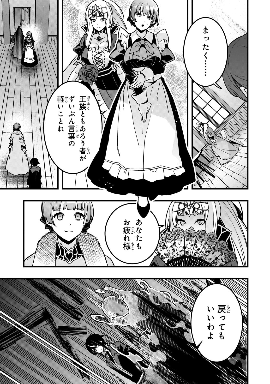 Kyouiku Gyakutai - Kodomo wo Kowasu "Kyouiku Nesshin" na Oyatachi Chapter 84 23ページ