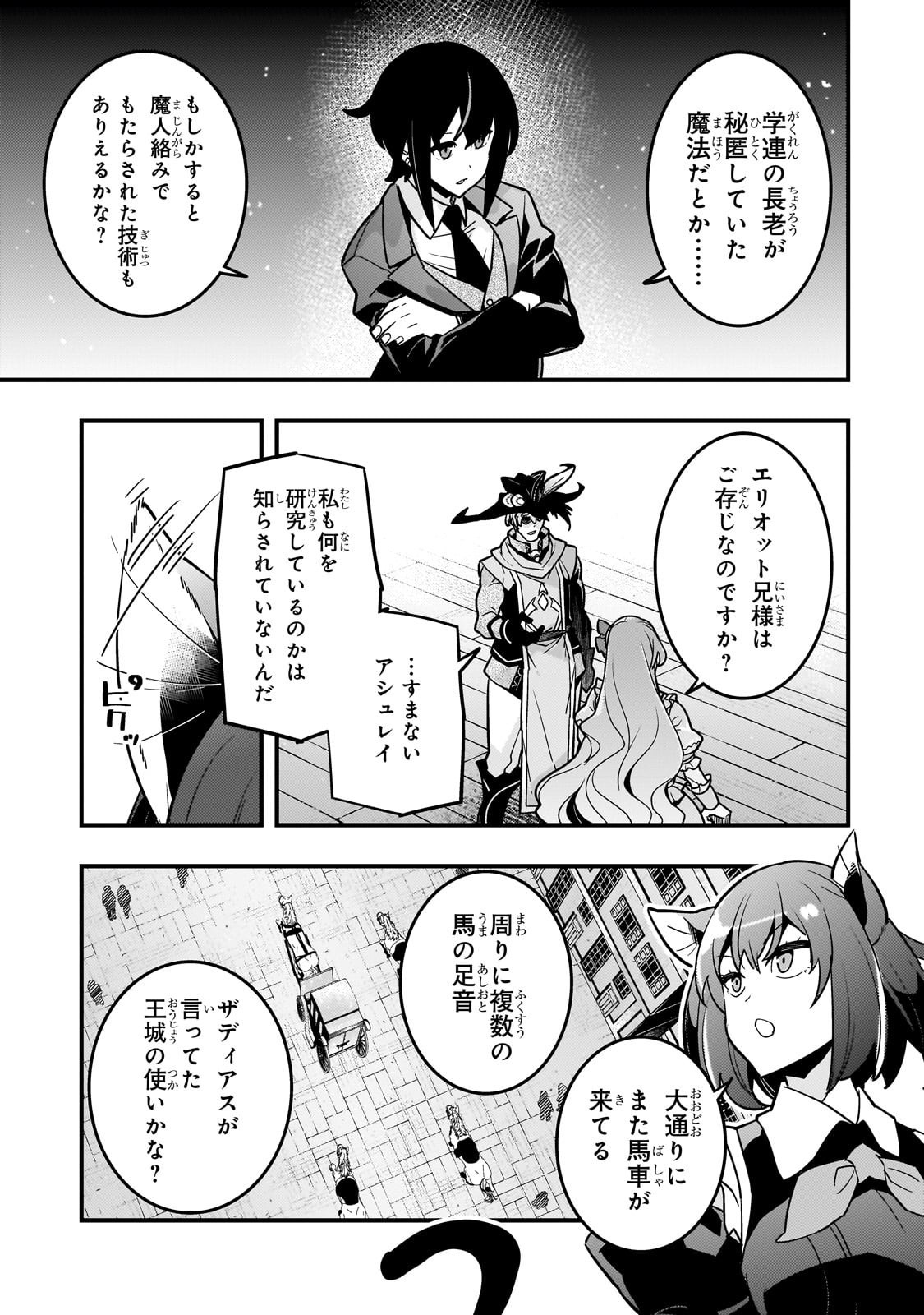 Kyouiku Gyakutai - Kodomo wo Kowasu "Kyouiku Nesshin" na Oyatachi Chapter 84 25ページ
