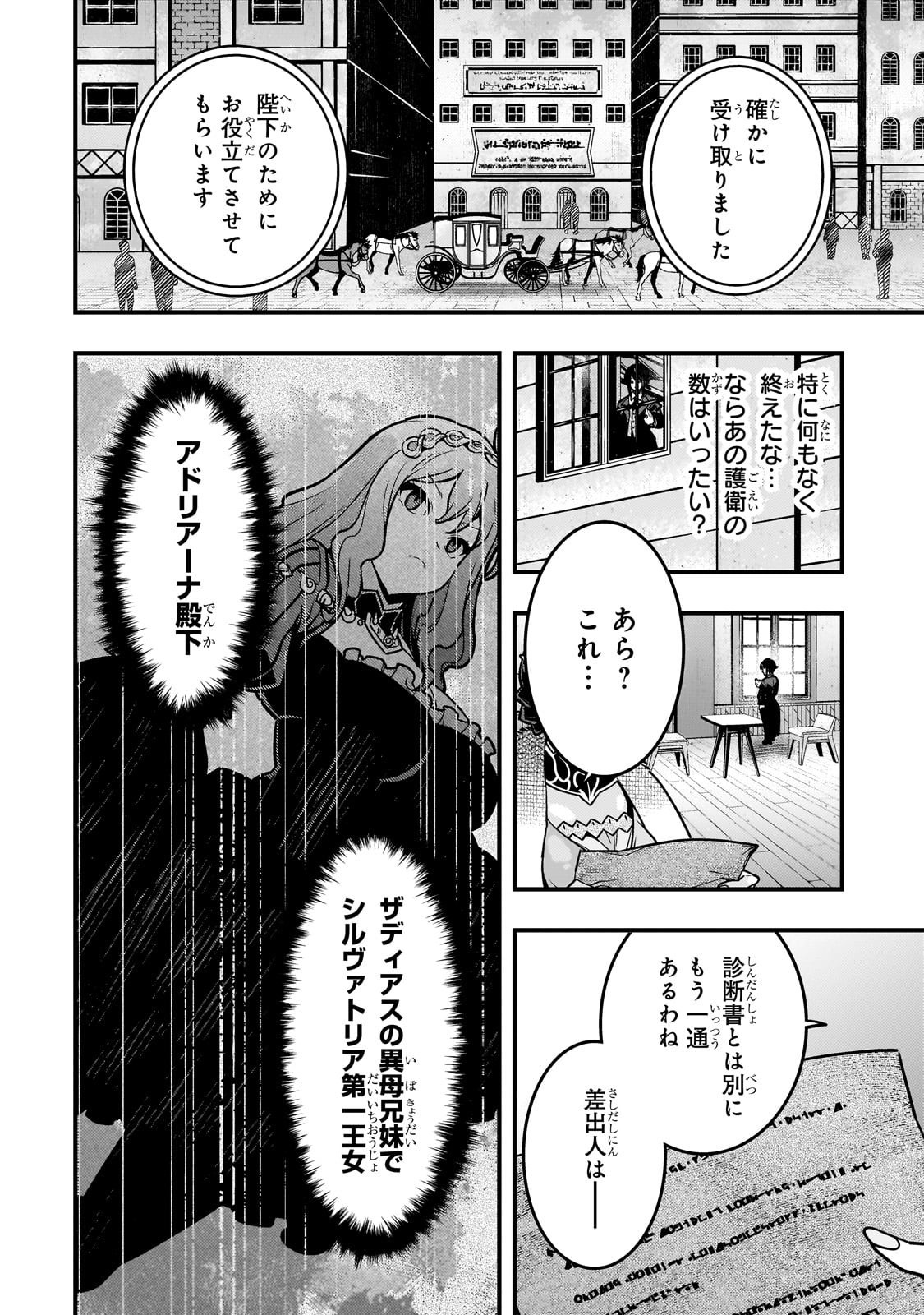 Kyouiku Gyakutai - Kodomo wo Kowasu "Kyouiku Nesshin" na Oyatachi Chapter 84 28ページ