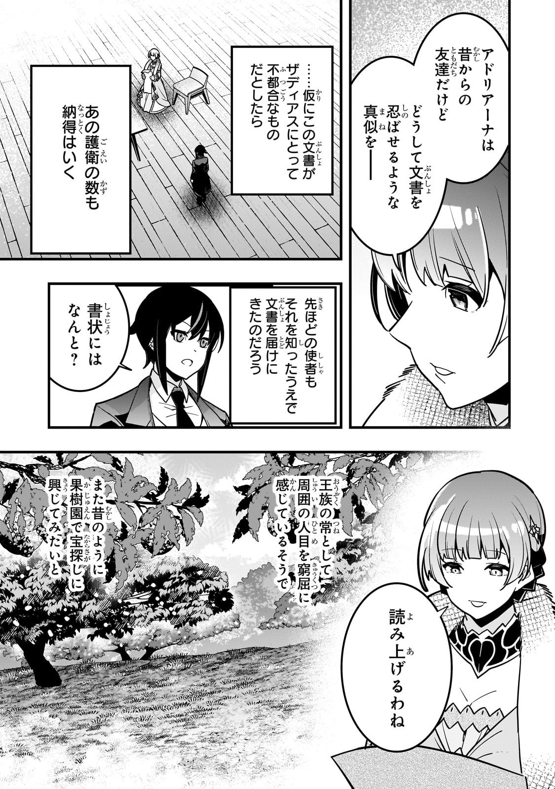 Kyouiku Gyakutai - Kodomo wo Kowasu "Kyouiku Nesshin" na Oyatachi Chapter 84 29ページ