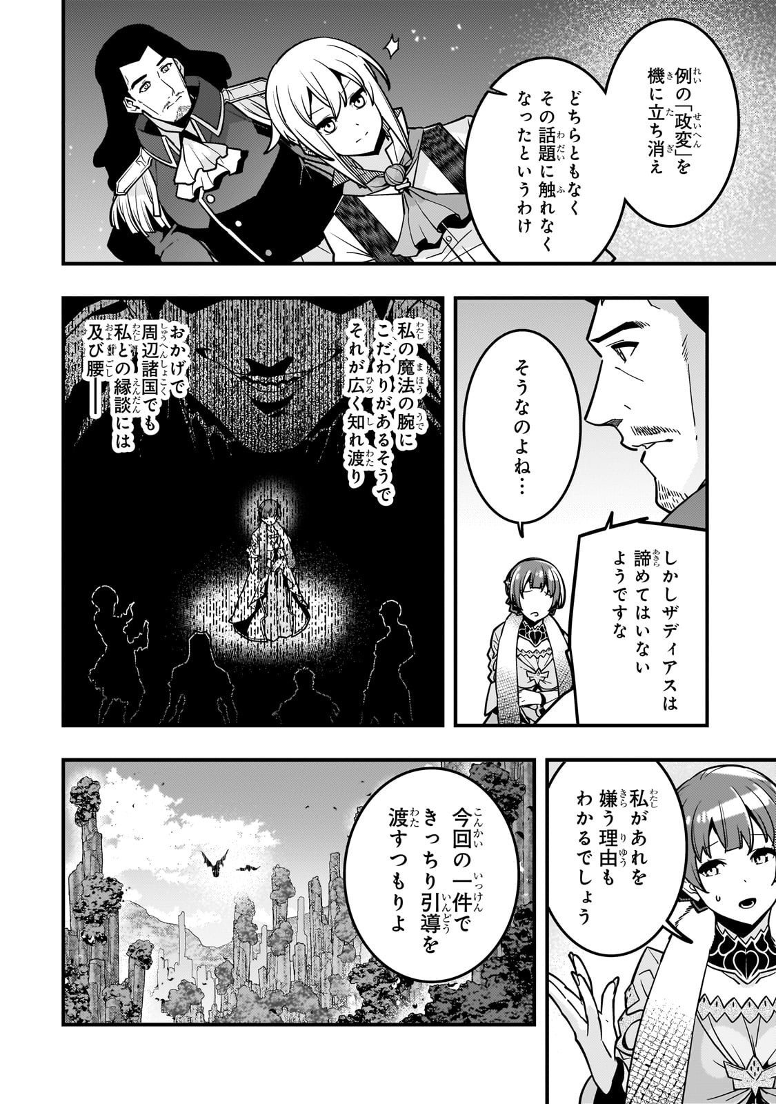 Kyouiku Gyakutai - Kodomo wo Kowasu "Kyouiku Nesshin" na Oyatachi Chapter 84 4ページ